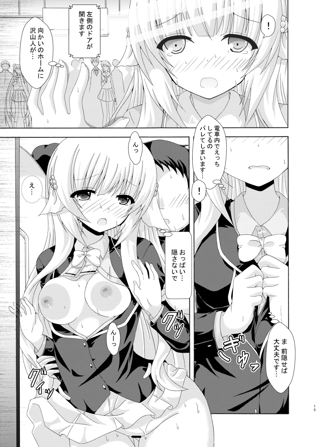 パラレルネムノキ満員電車 - page14