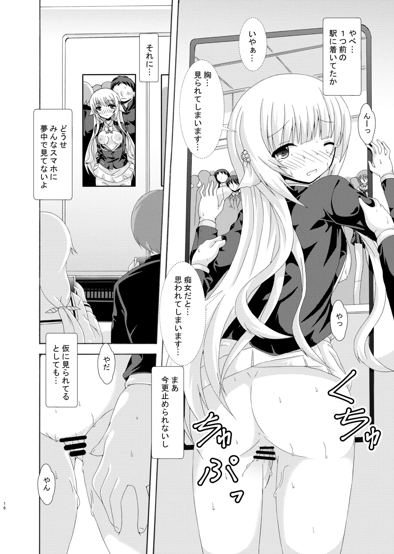 パラレルネムノキ満員電車 - page15