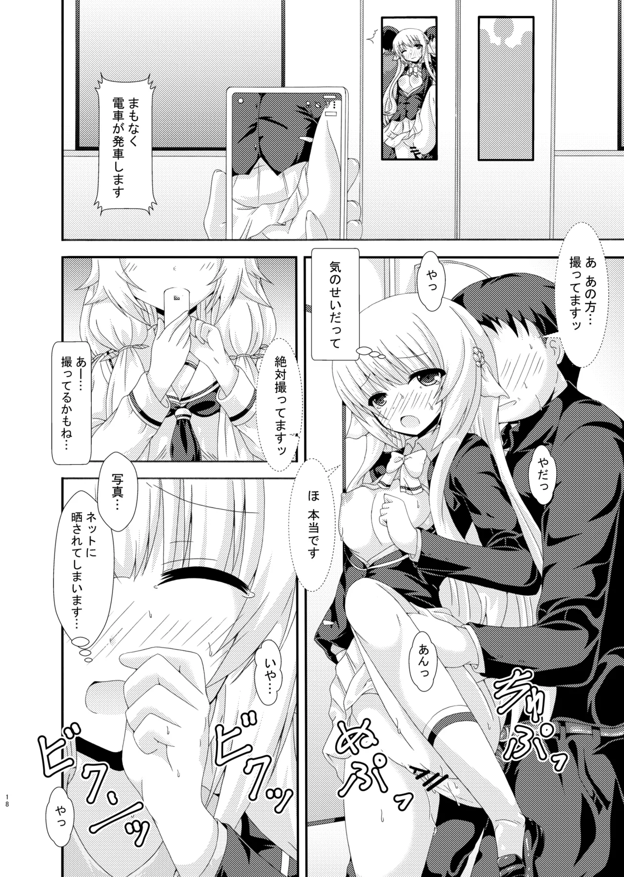 パラレルネムノキ満員電車 - page17