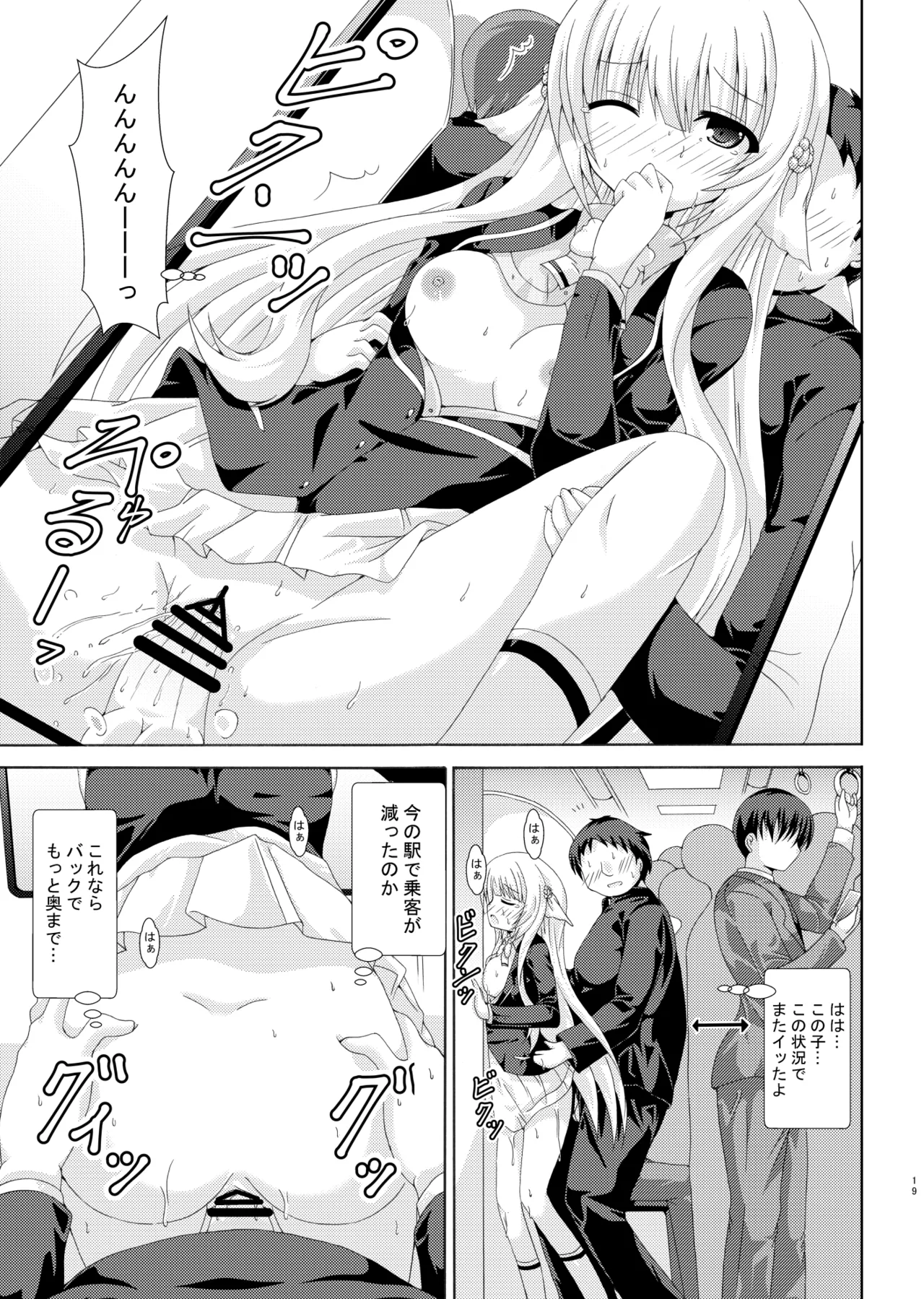 パラレルネムノキ満員電車 - page18