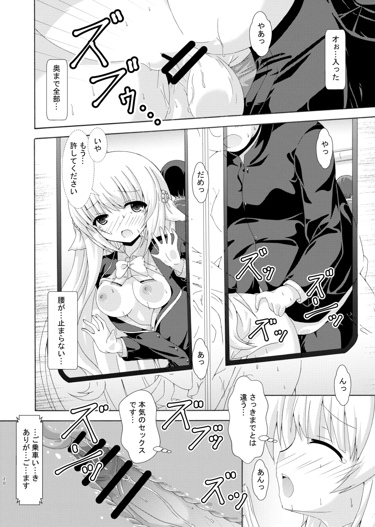 パラレルネムノキ満員電車 - page19
