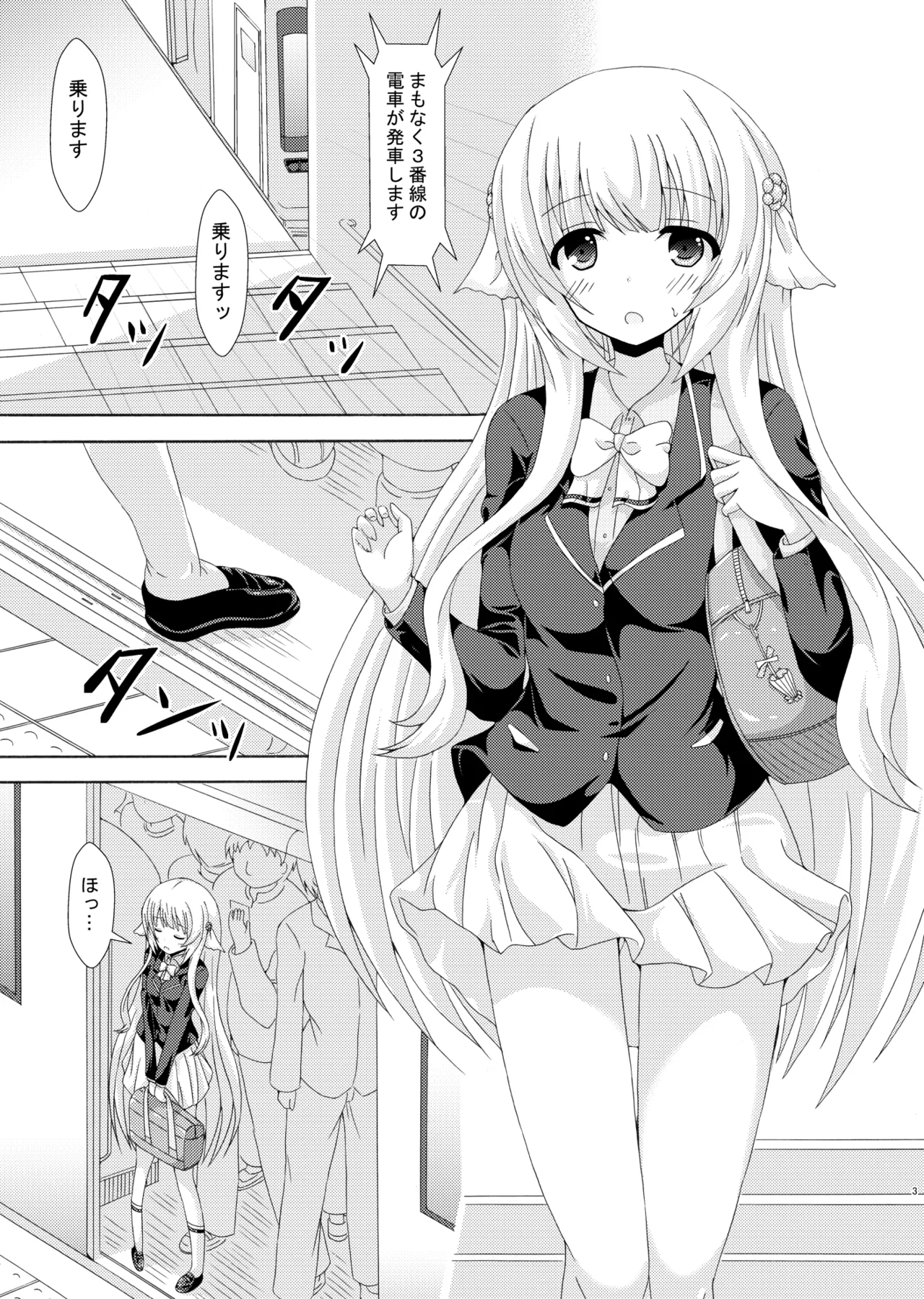 パラレルネムノキ満員電車 - page2