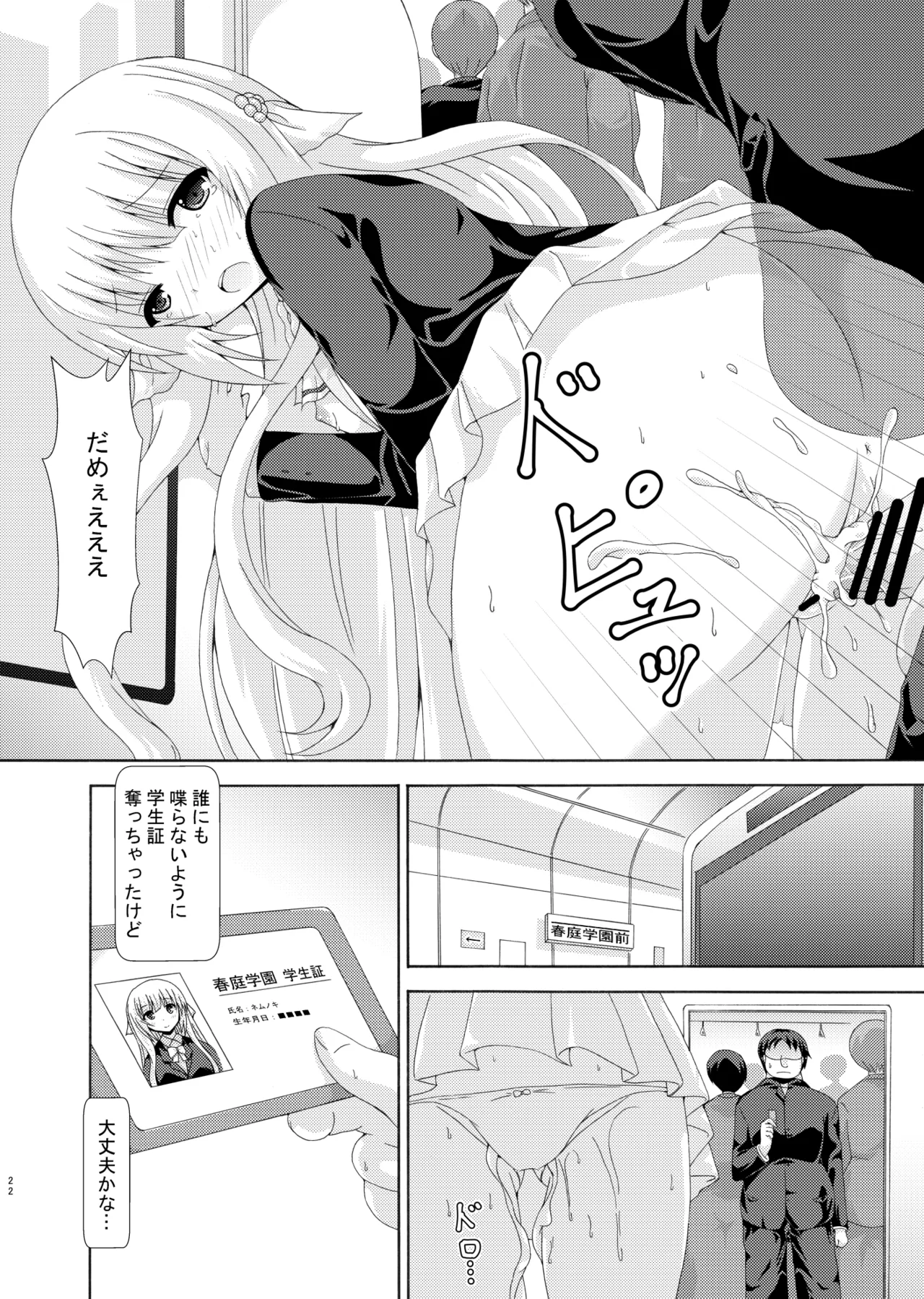 パラレルネムノキ満員電車 - page21