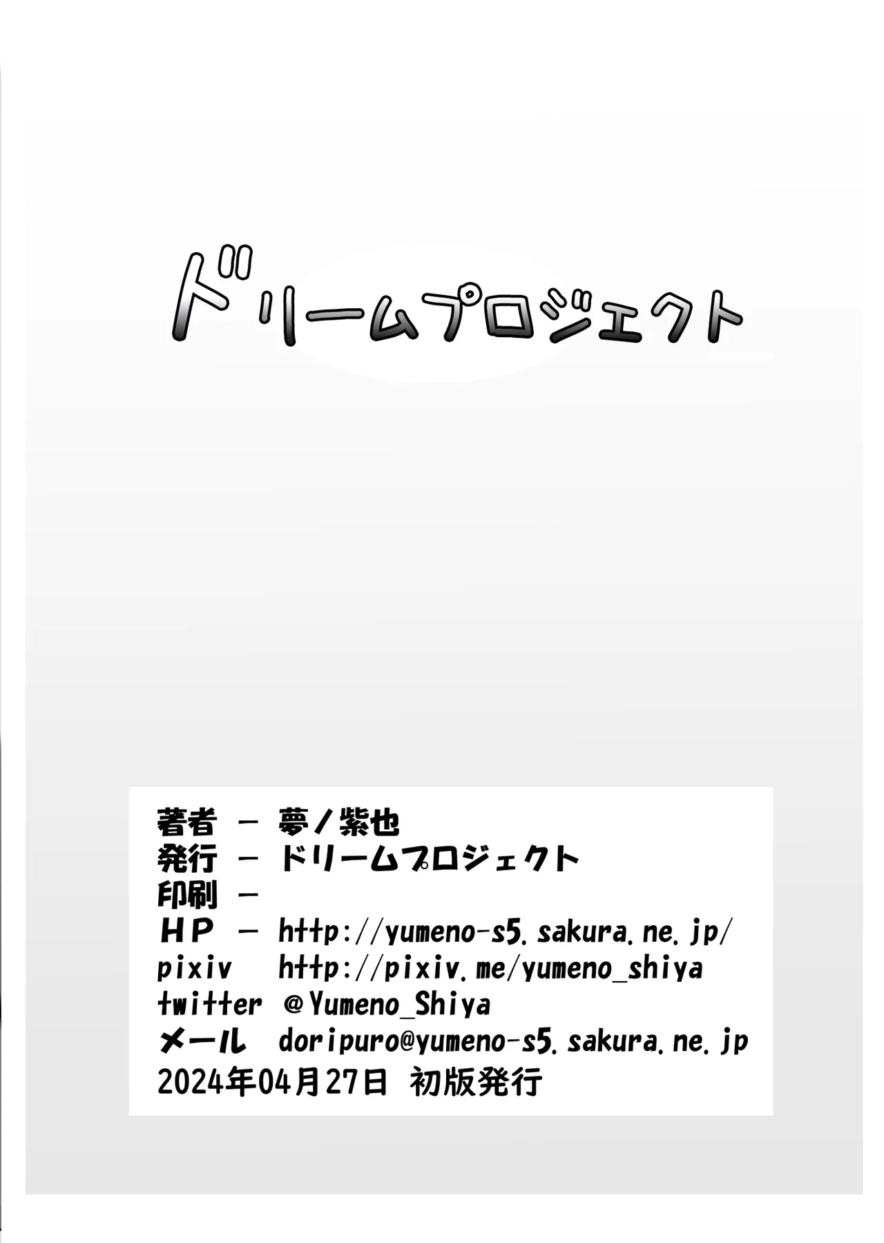 パラレルネムノキ満員電車 - page22