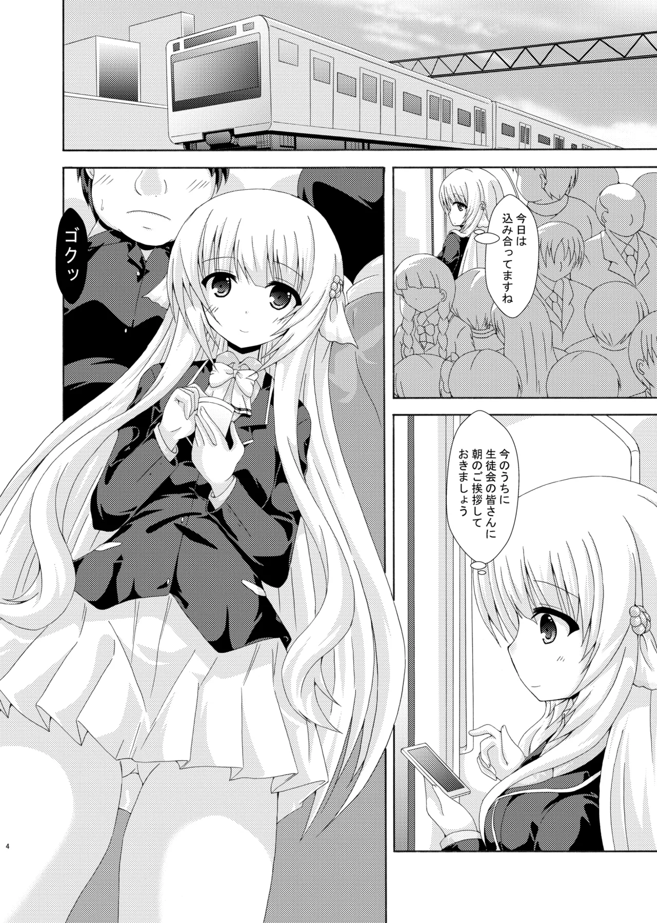 パラレルネムノキ満員電車 - page3