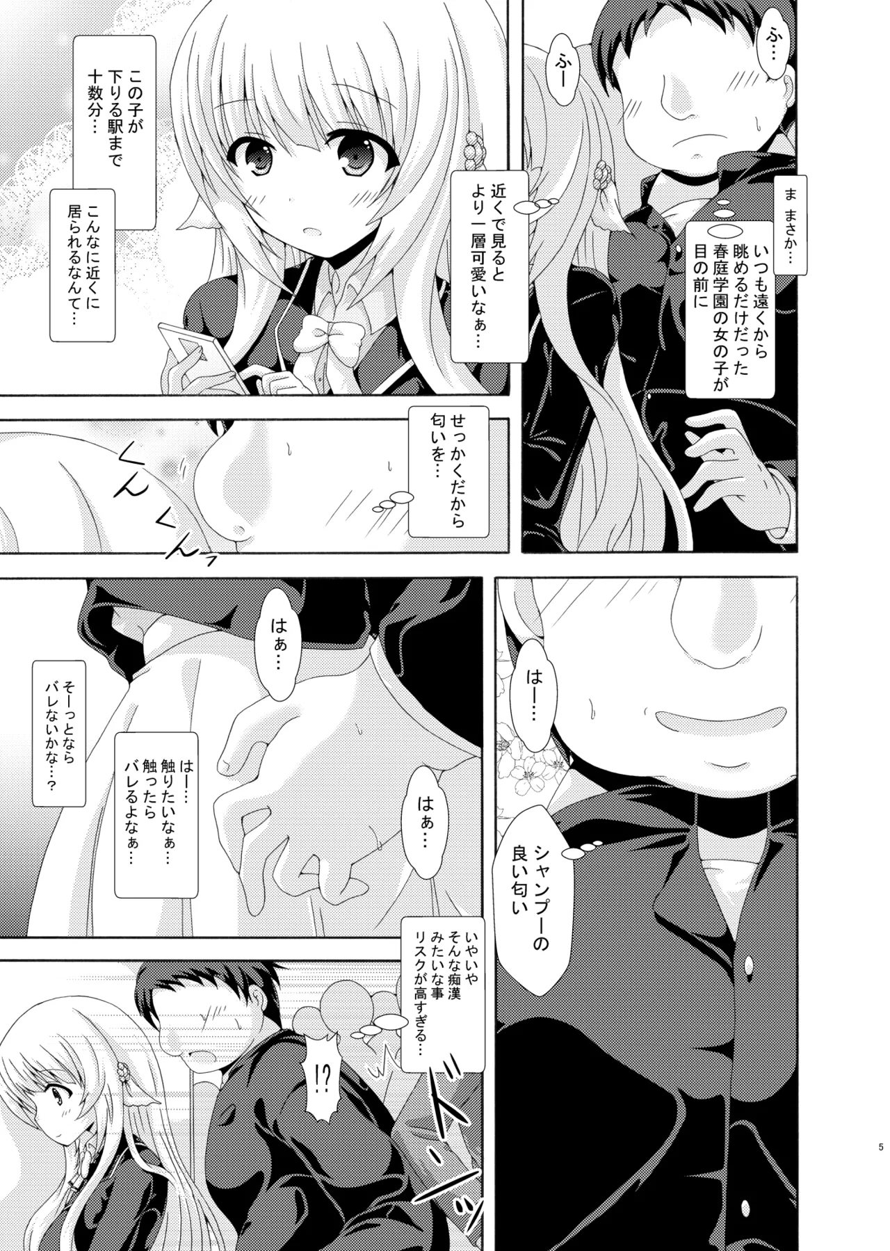 パラレルネムノキ満員電車 - page4