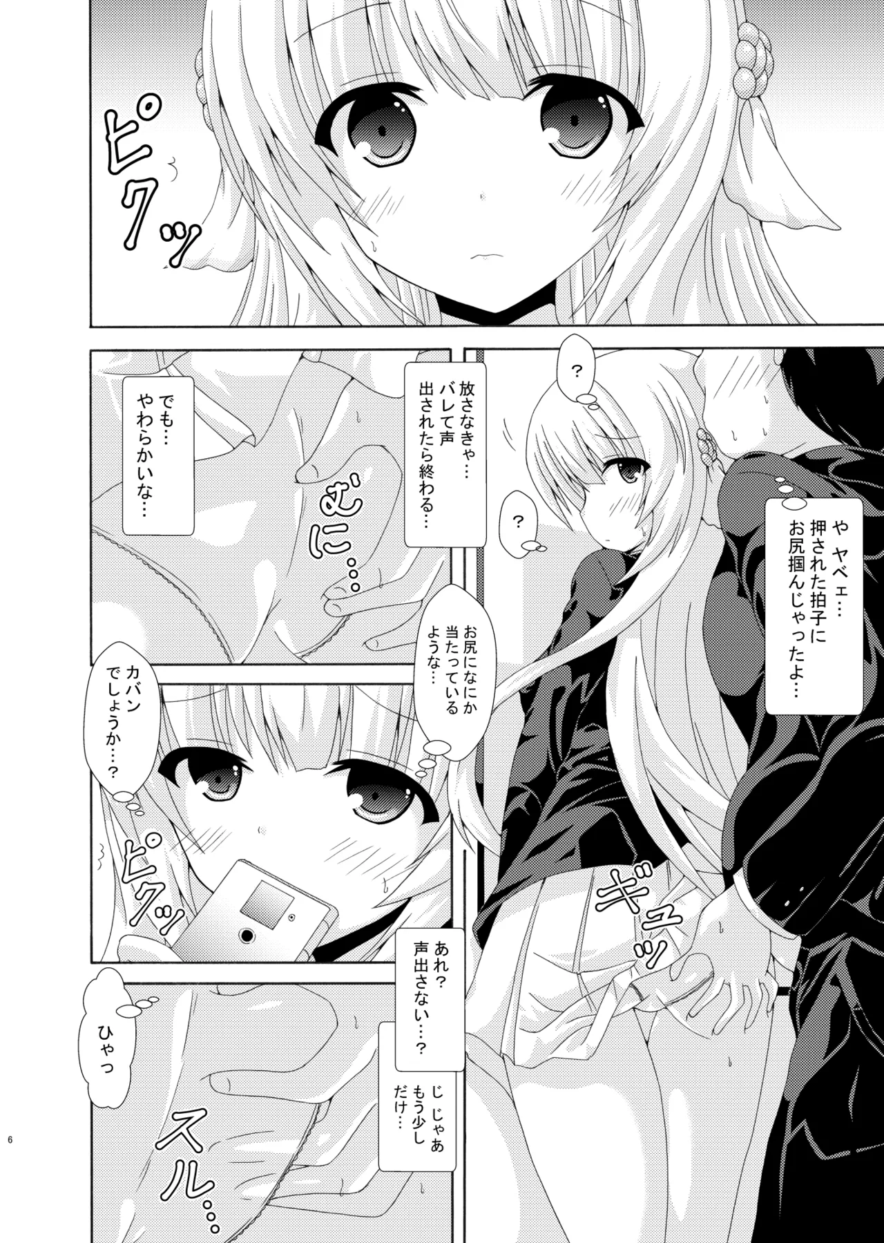 パラレルネムノキ満員電車 - page5