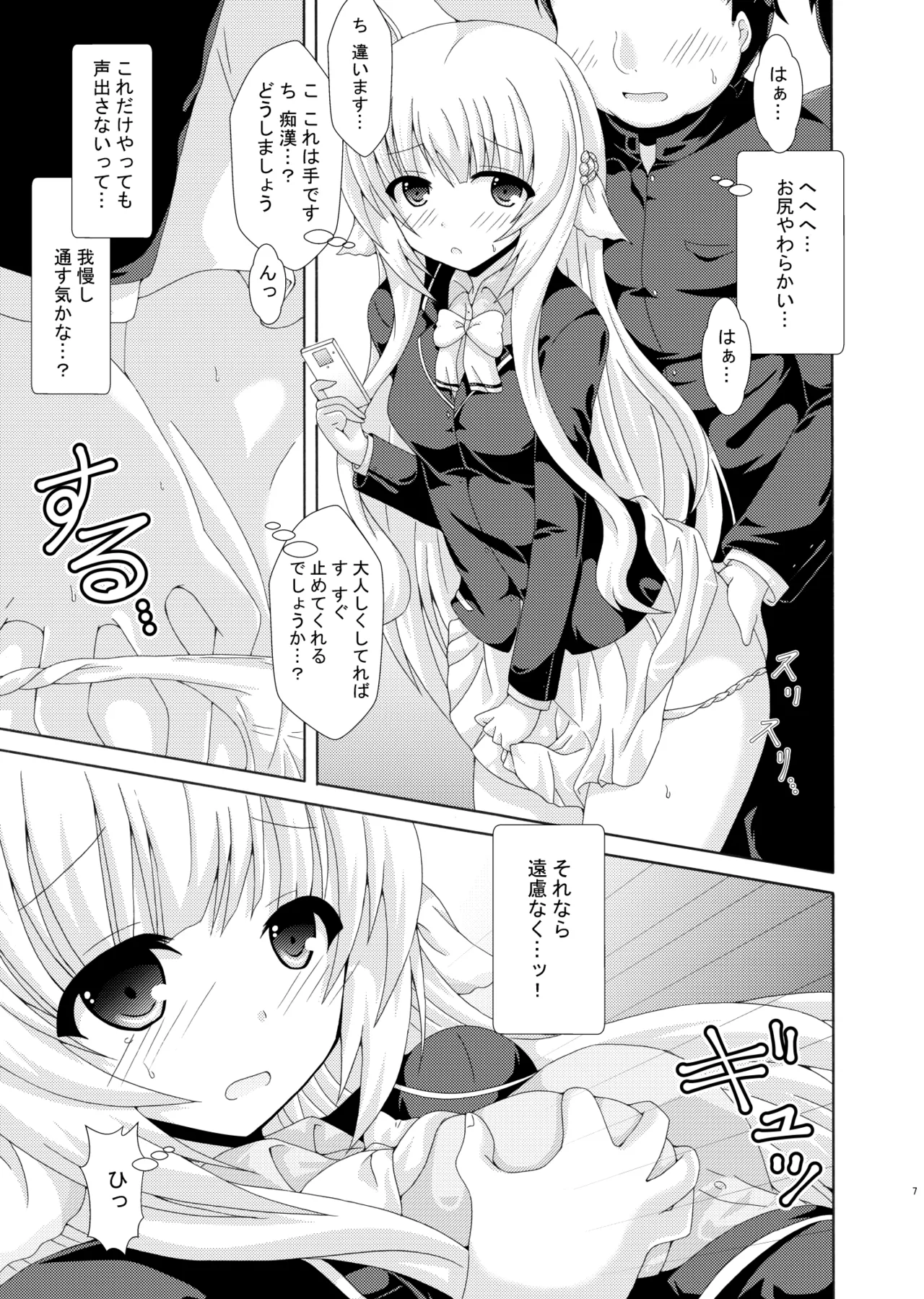 パラレルネムノキ満員電車 - page6