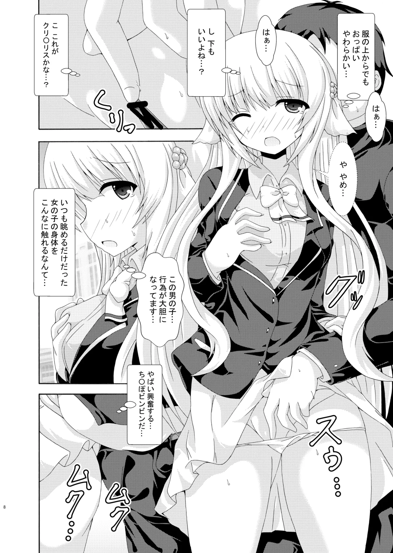 パラレルネムノキ満員電車 - page7