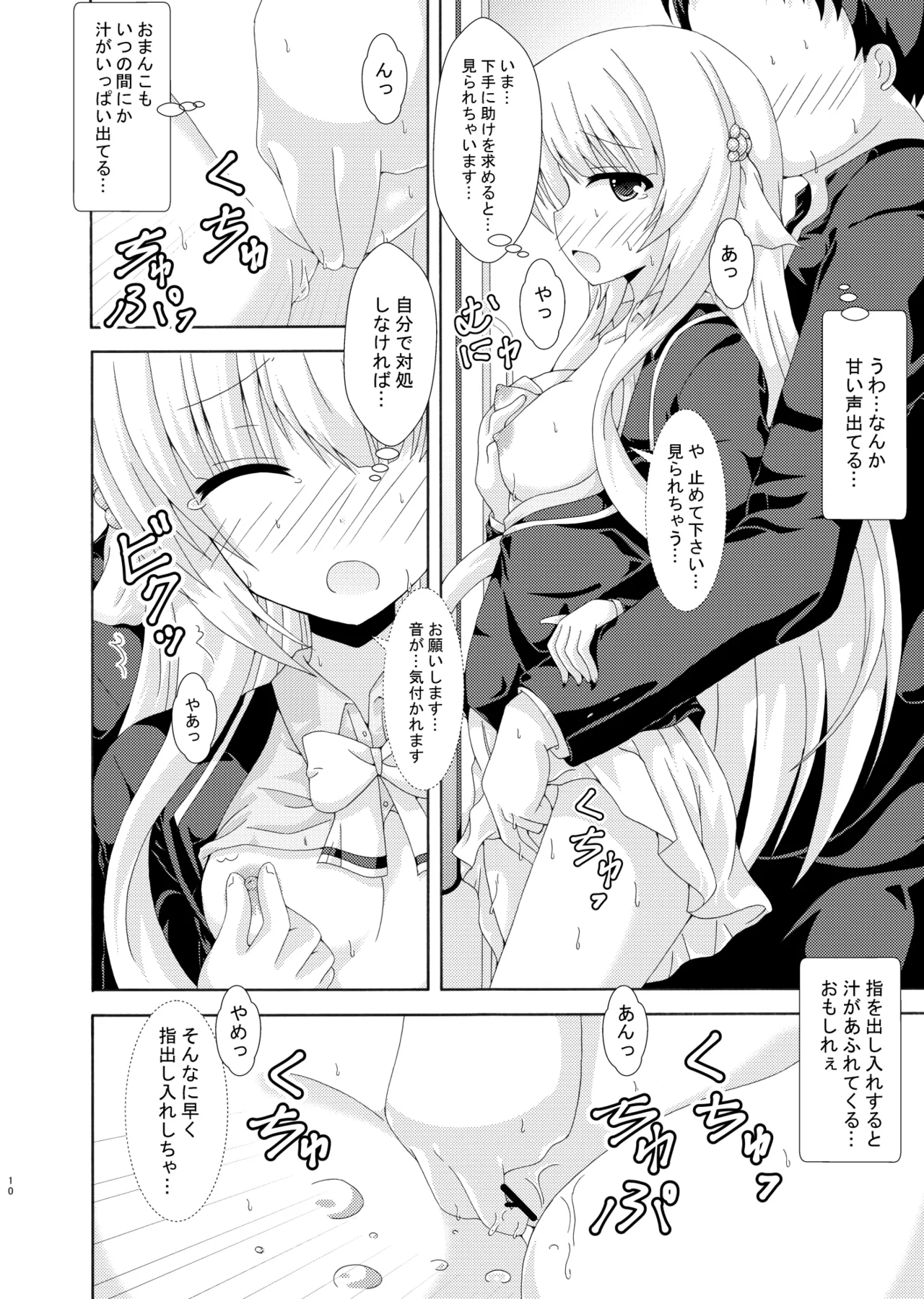 パラレルネムノキ満員電車 - page9