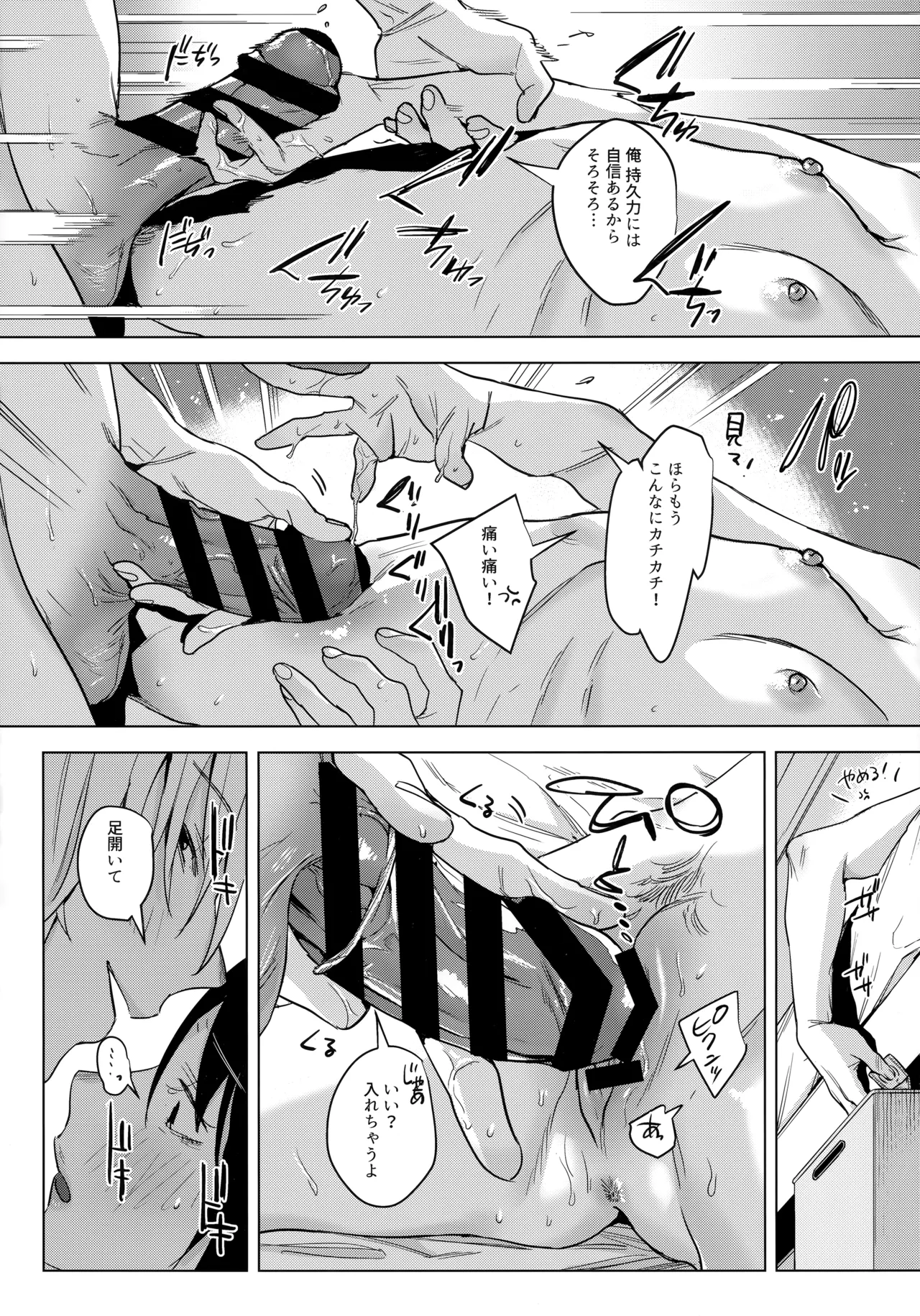 社畜の私を翻弄するのは お前一体誰なんだよ!? - page19