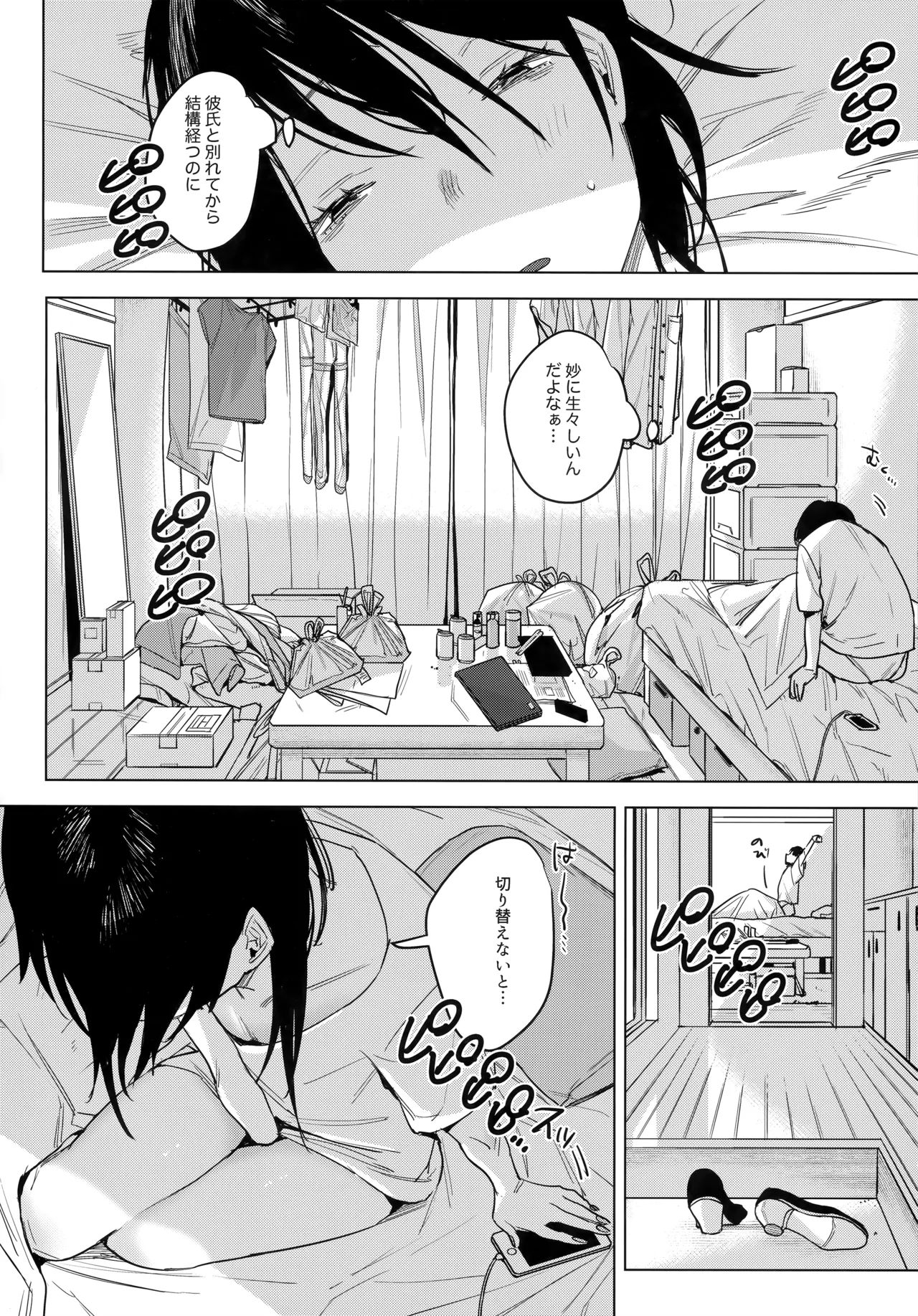 社畜の私を翻弄するのは お前一体誰なんだよ!? - page3