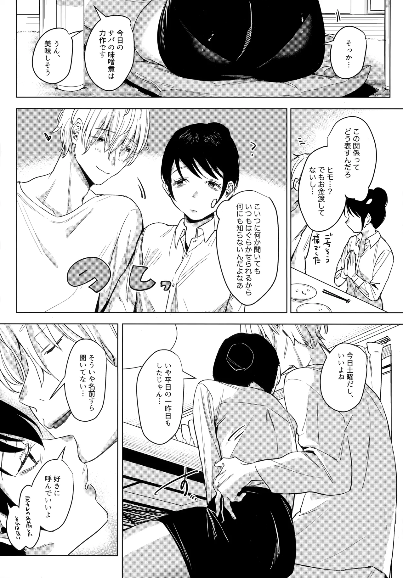 社畜の私を翻弄するのは お前一体誰なんだよ!? - page33