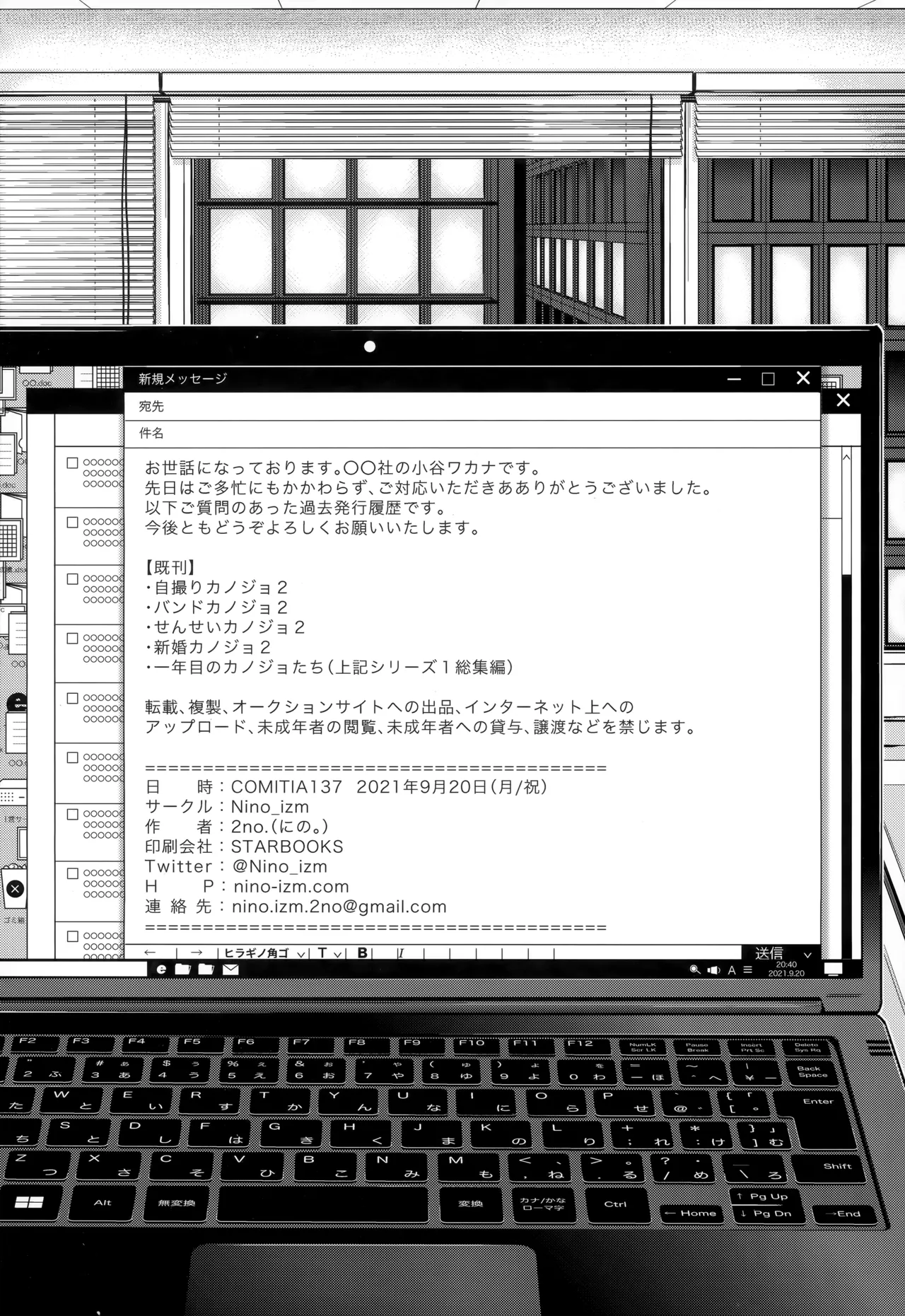社畜の私を翻弄するのは お前一体誰なんだよ!? - page35
