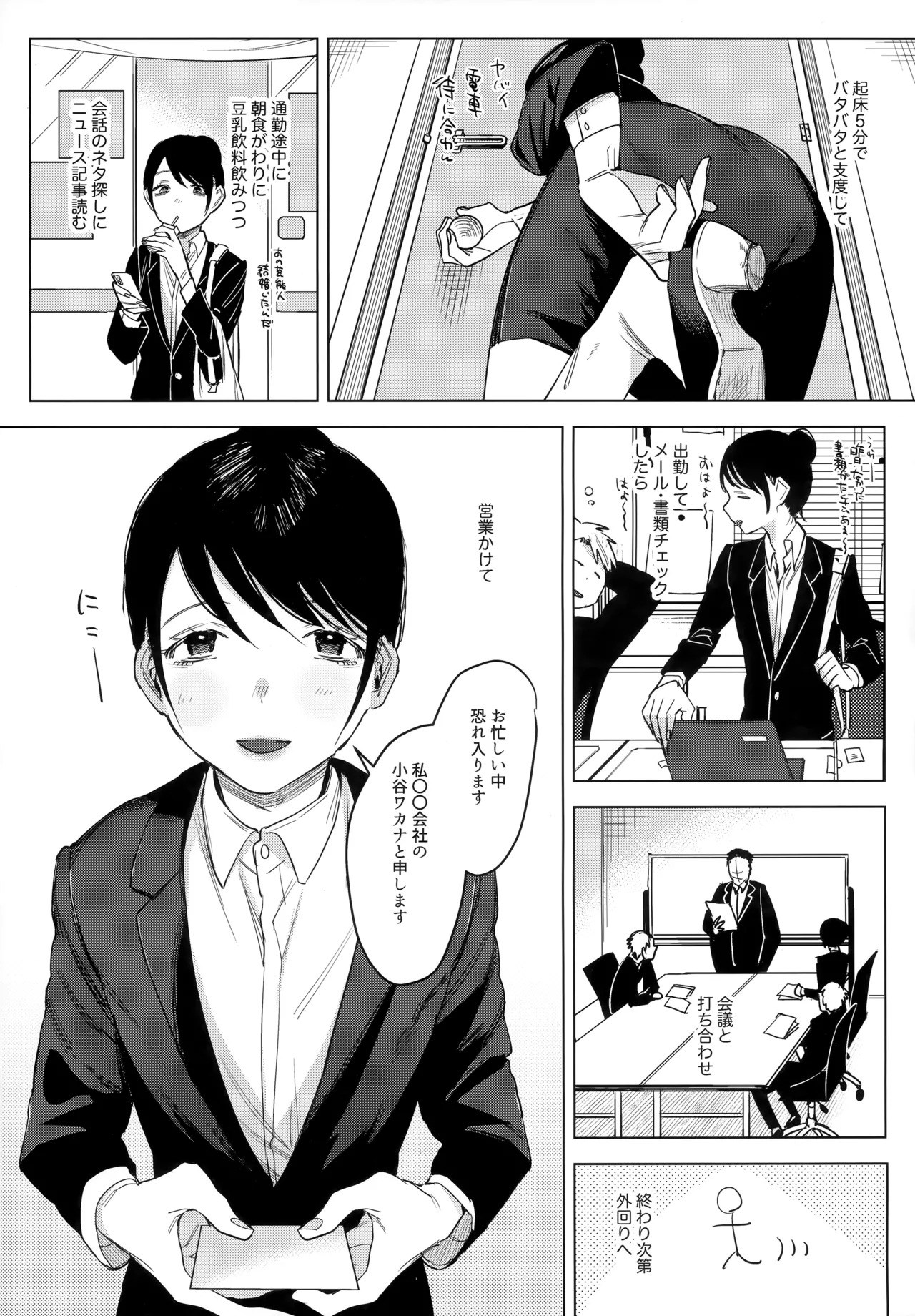 社畜の私を翻弄するのは お前一体誰なんだよ!? - page4