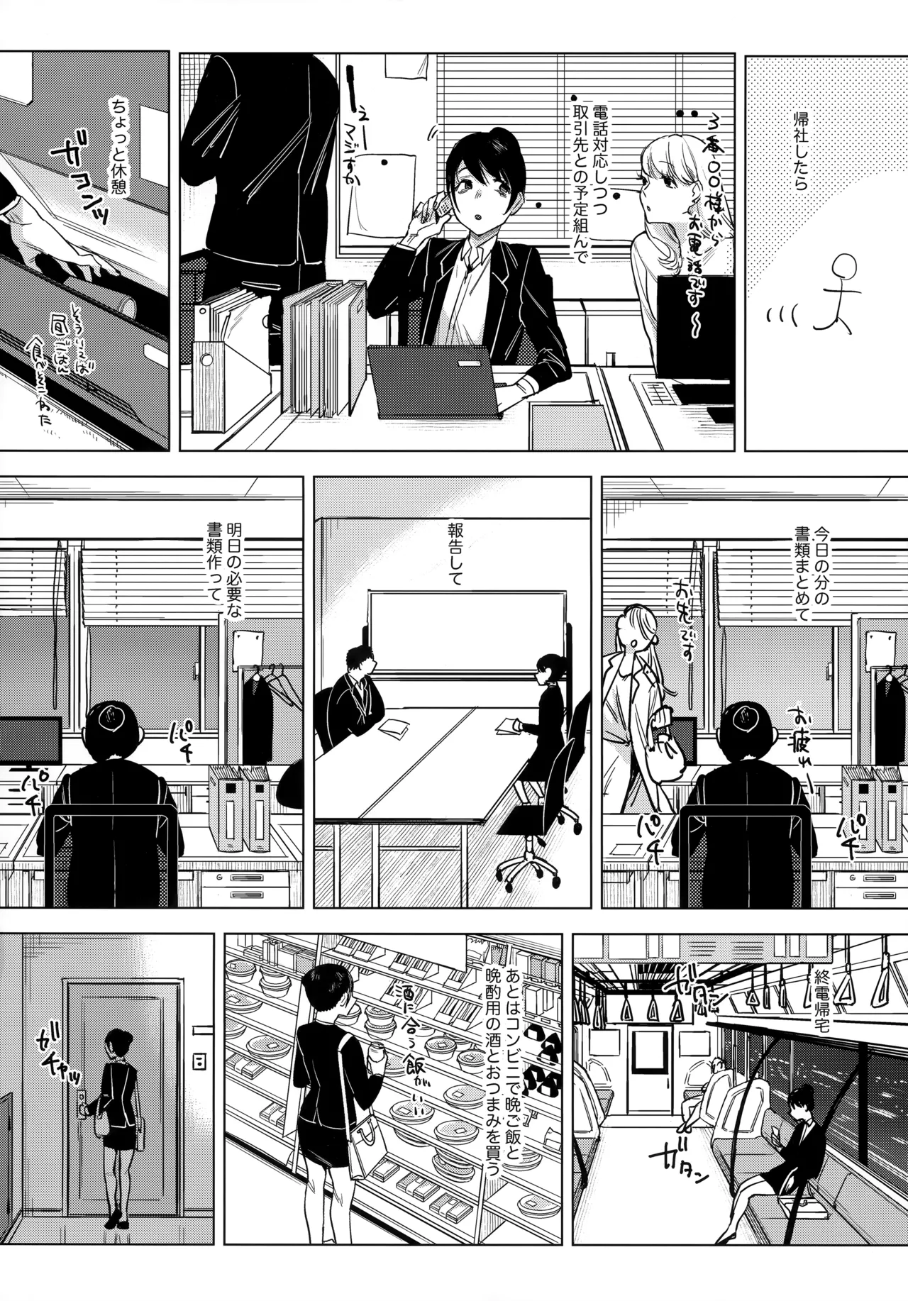 社畜の私を翻弄するのは お前一体誰なんだよ!? - page5