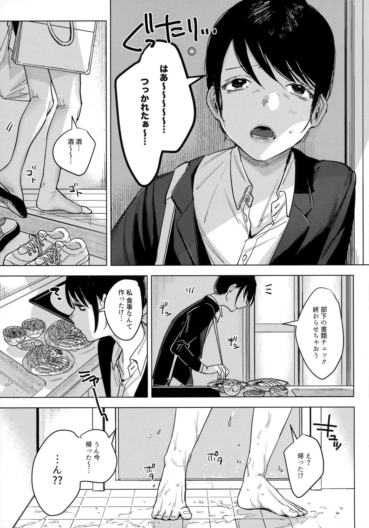 社畜の私を翻弄するのは お前一体誰なんだよ!? - page6