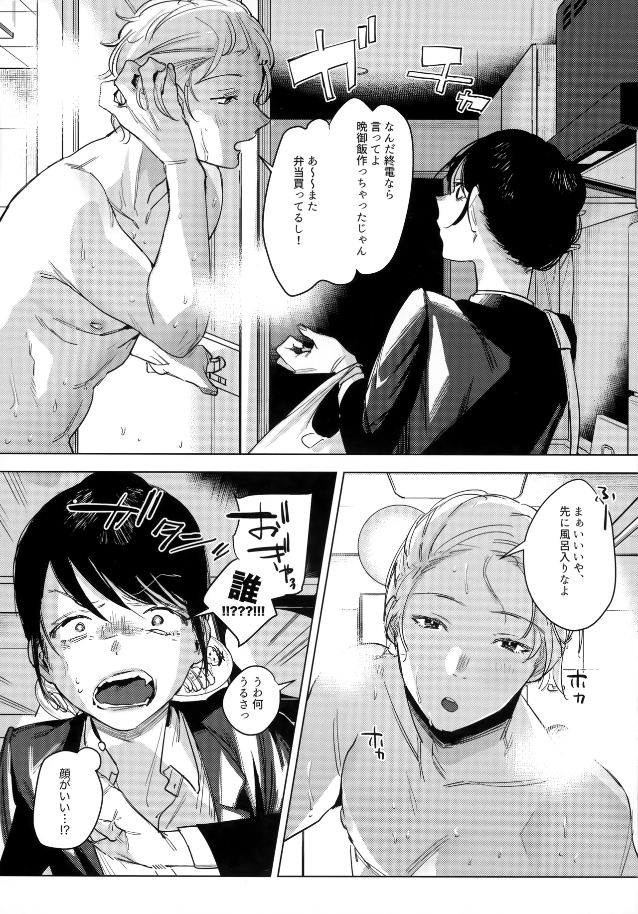 社畜の私を翻弄するのは お前一体誰なんだよ!? - page7