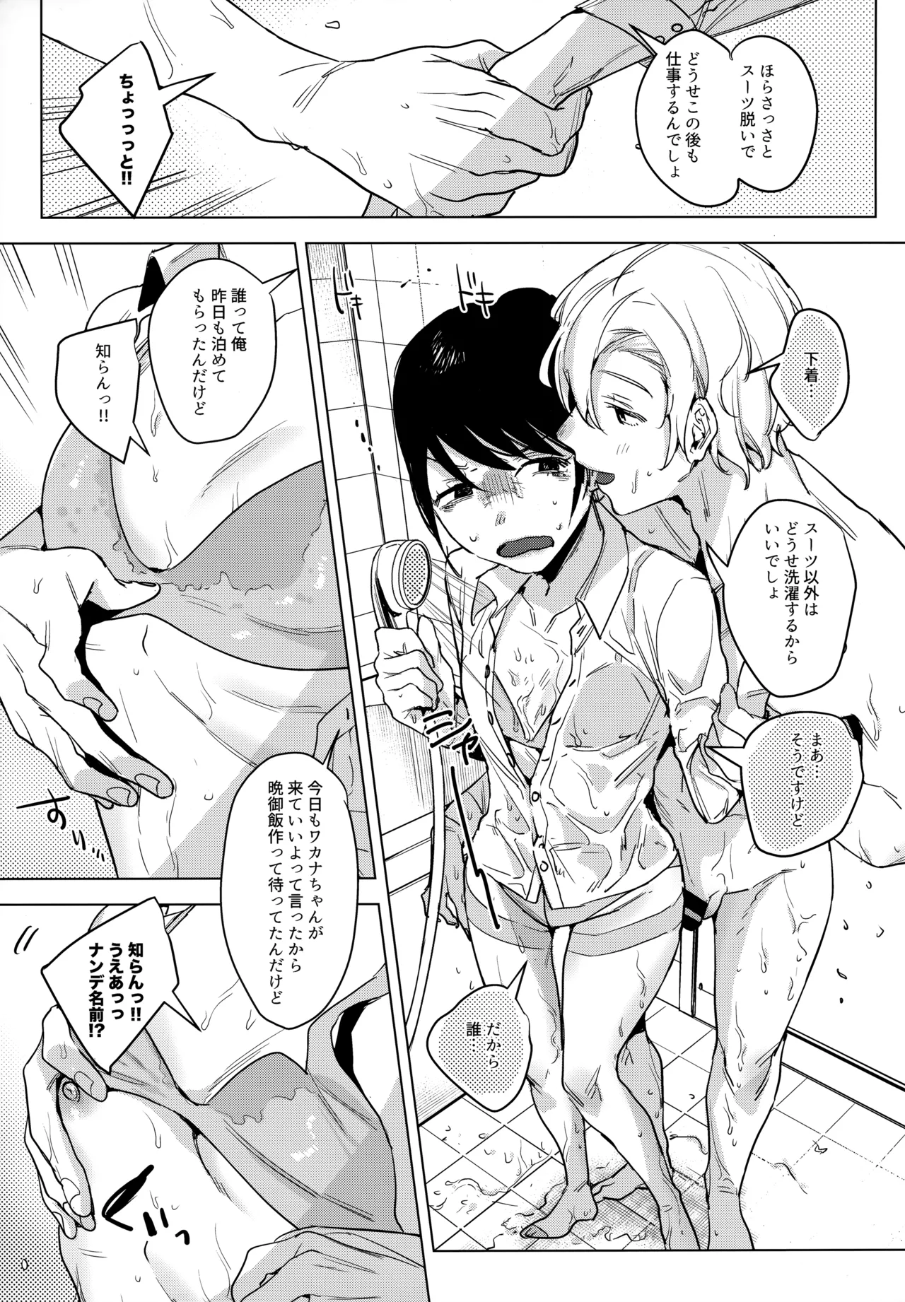 社畜の私を翻弄するのは お前一体誰なんだよ!? - page8