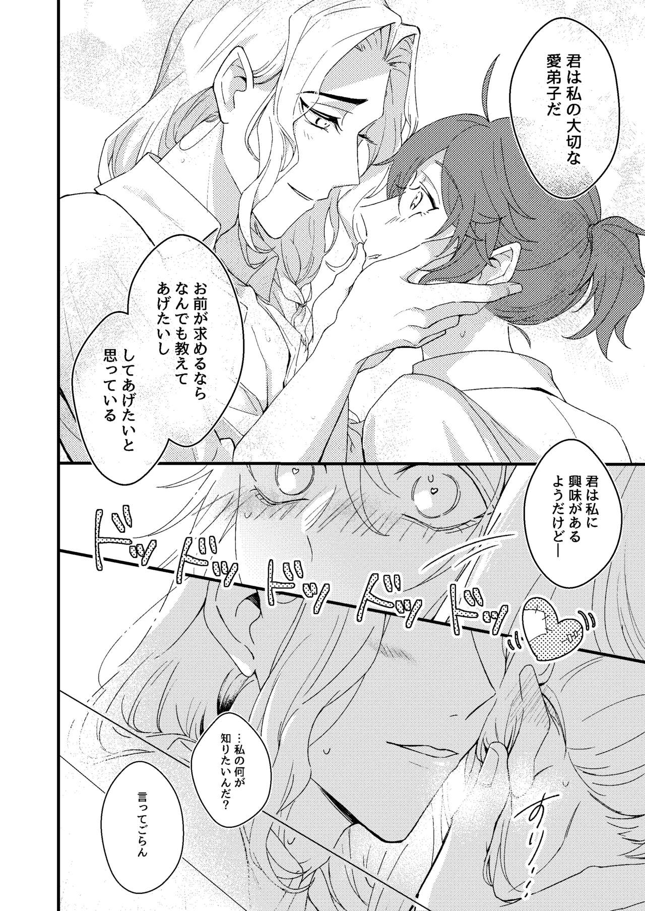 先生が愛弟子になんでも教えてあげる - page10