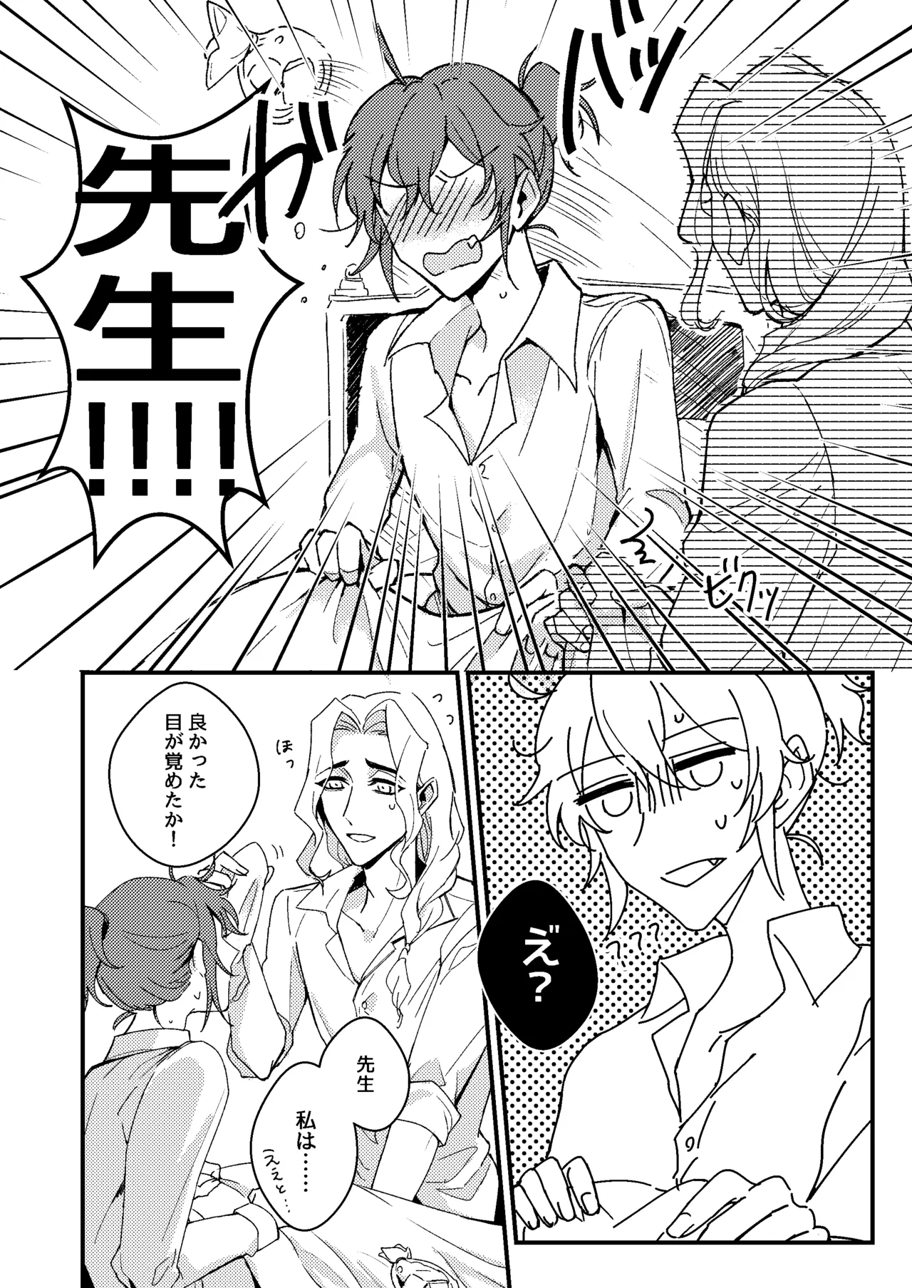 先生が愛弟子になんでも教えてあげる - page16