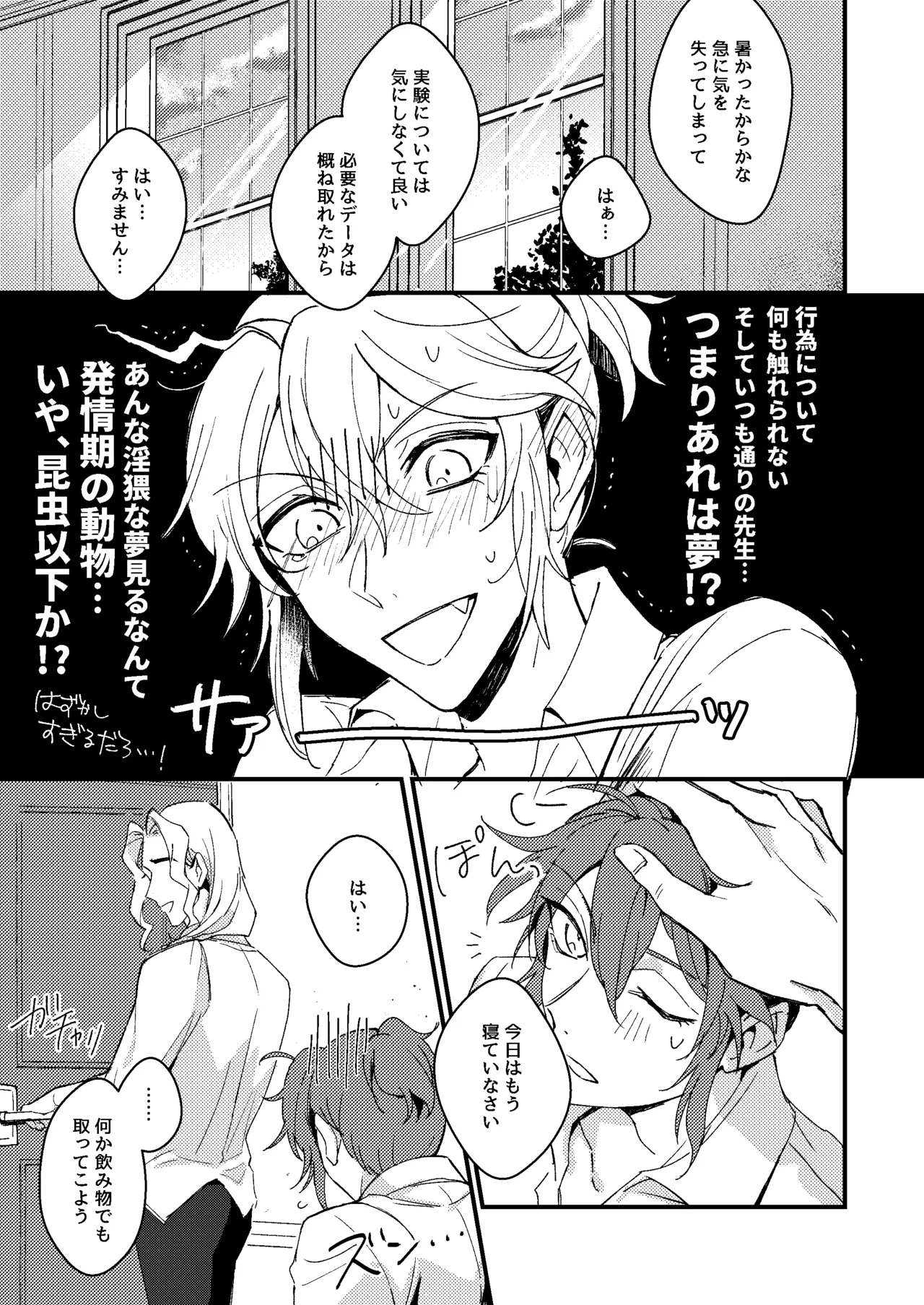 先生が愛弟子になんでも教えてあげる - page17