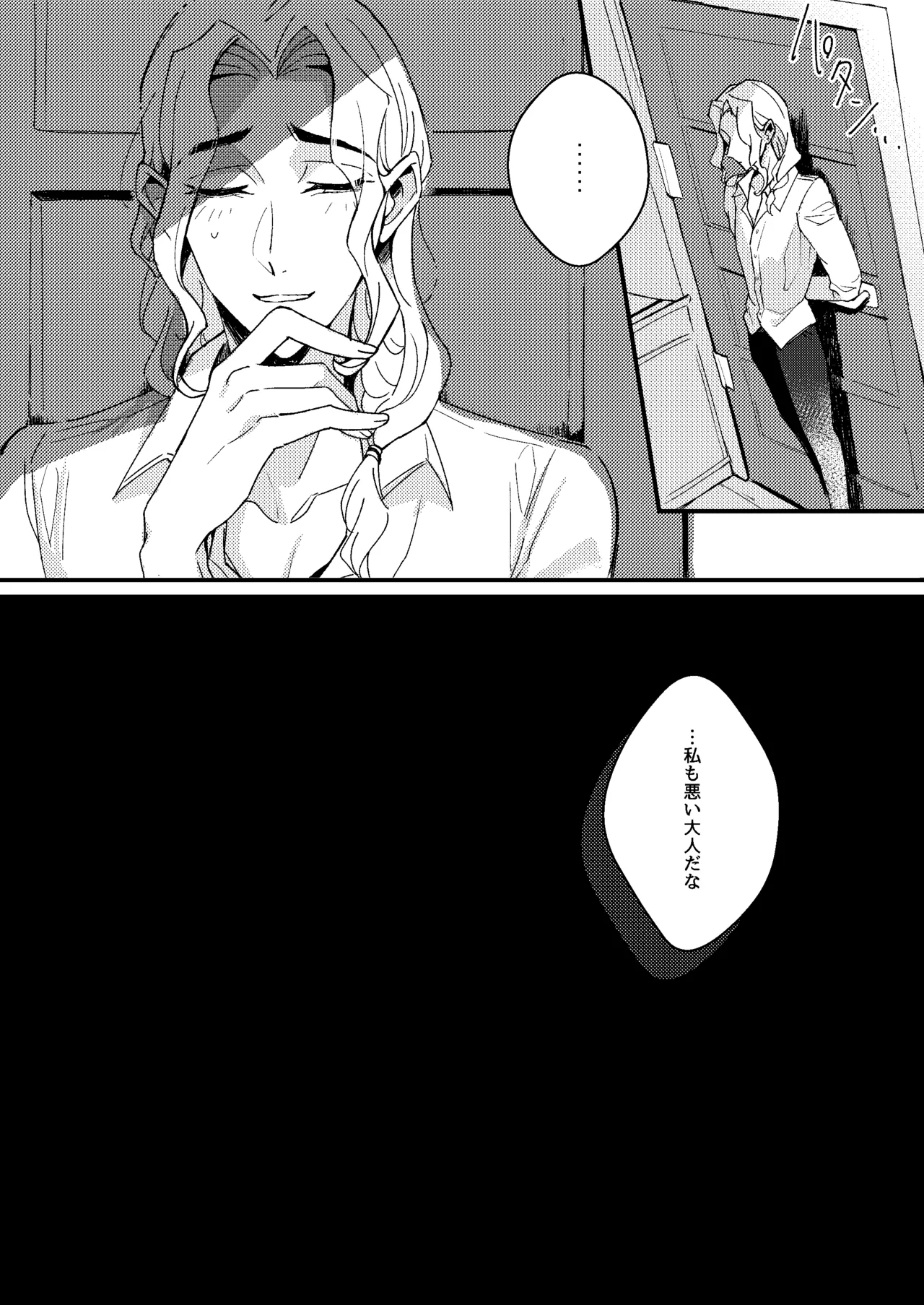 先生が愛弟子になんでも教えてあげる - page18