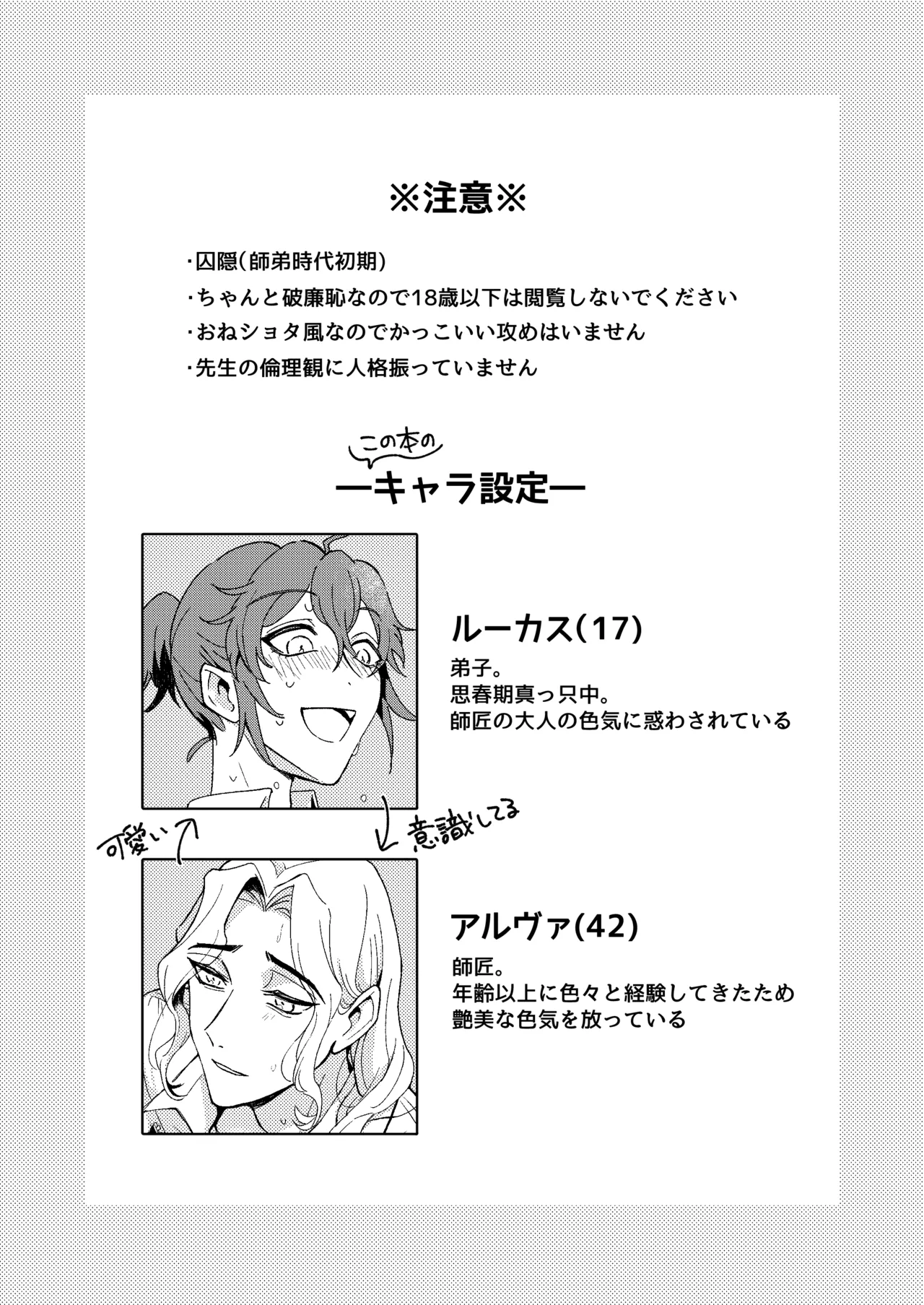 先生が愛弟子になんでも教えてあげる - page2