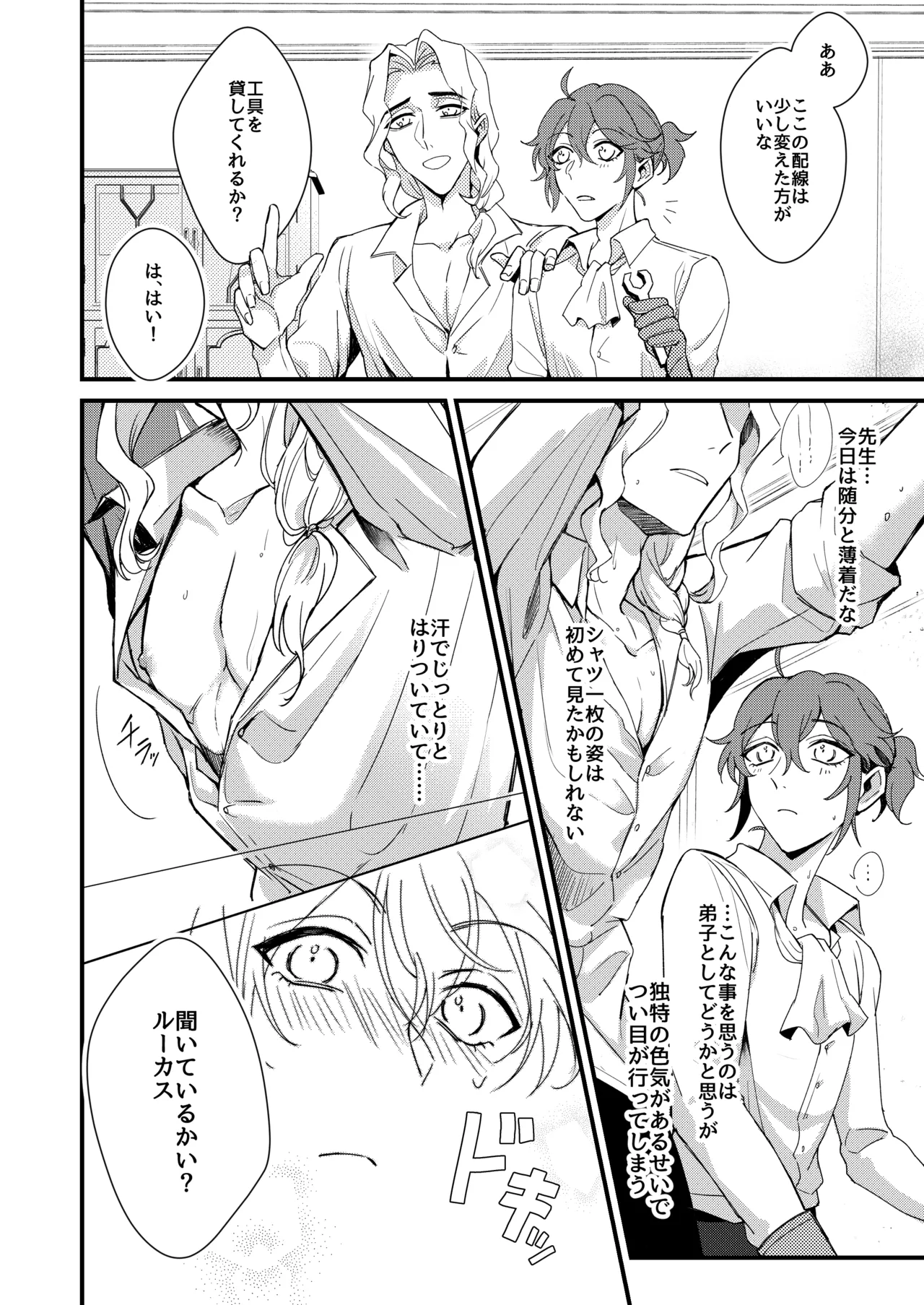 先生が愛弟子になんでも教えてあげる - page4