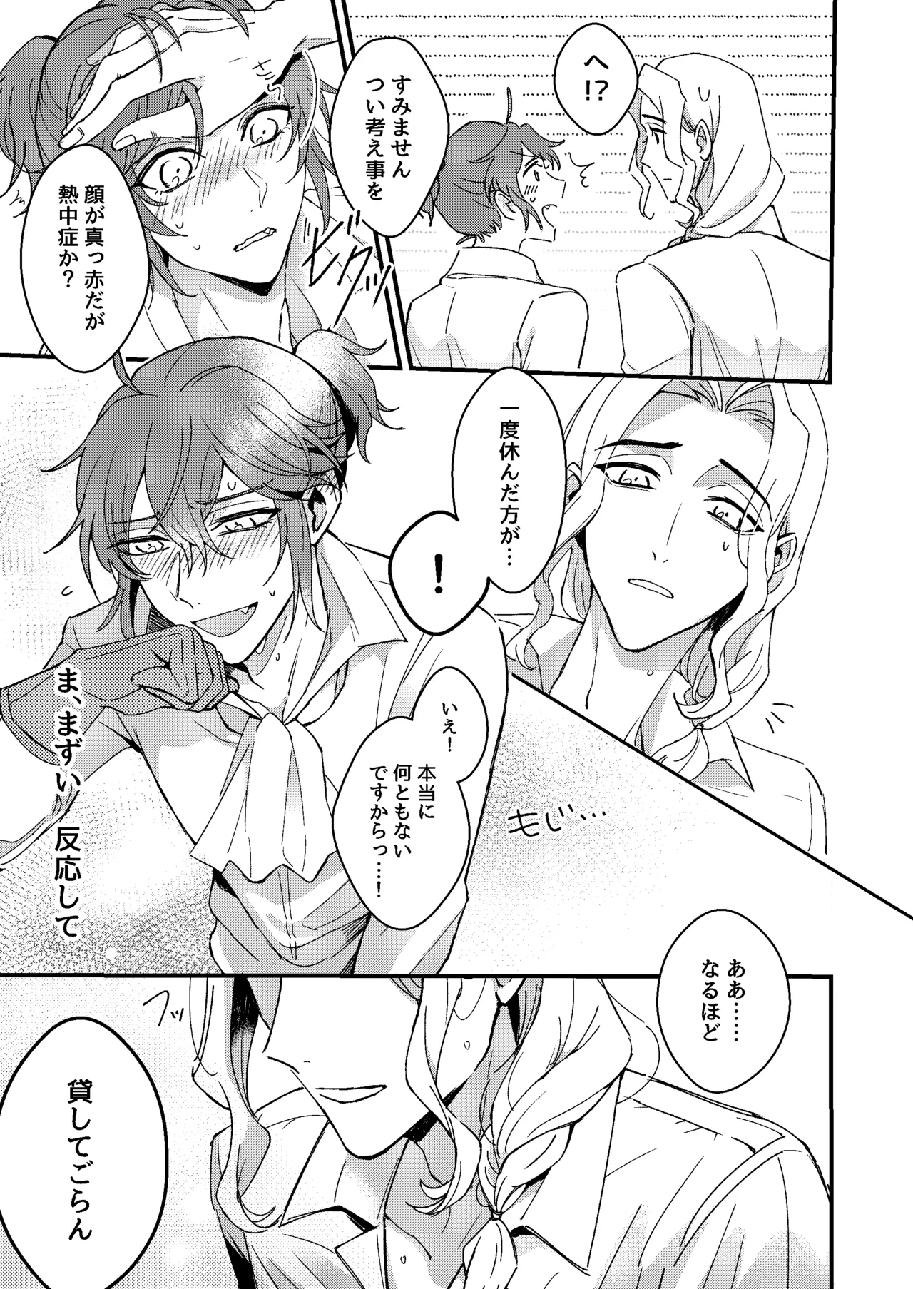 先生が愛弟子になんでも教えてあげる - page5