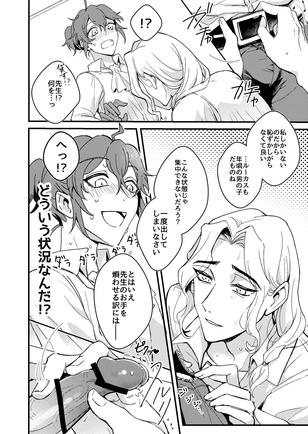 先生が愛弟子になんでも教えてあげる - page6