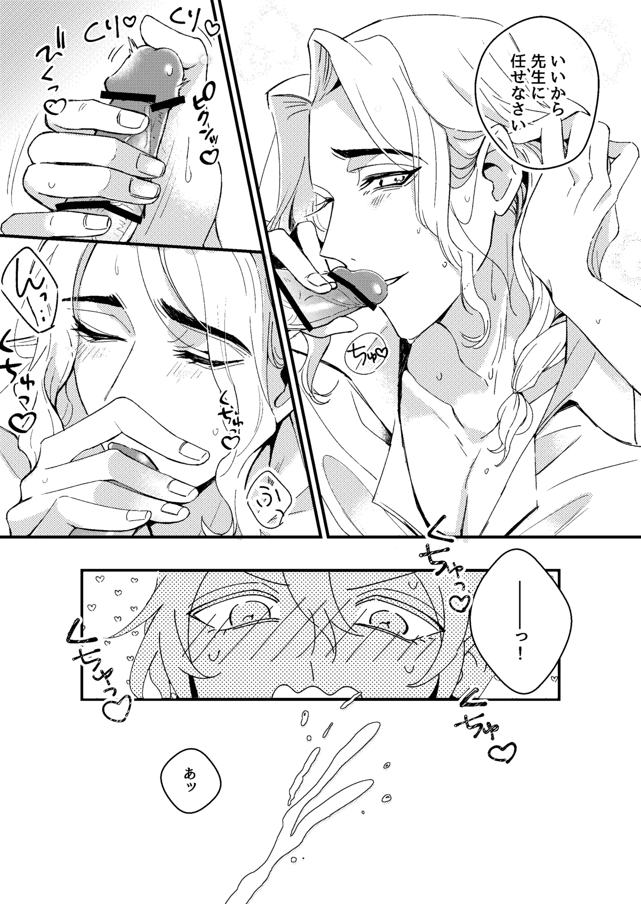 先生が愛弟子になんでも教えてあげる - page7