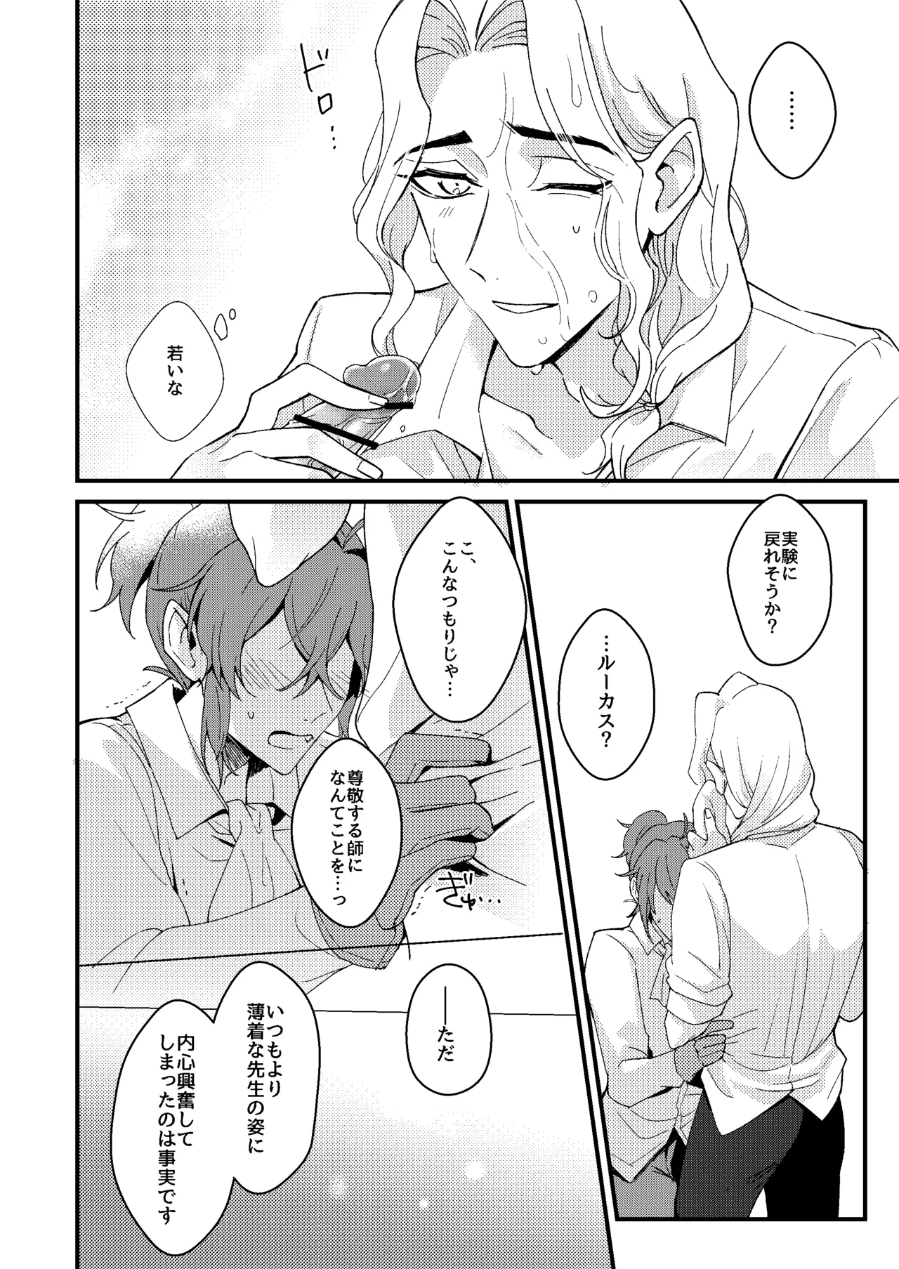 先生が愛弟子になんでも教えてあげる - page8