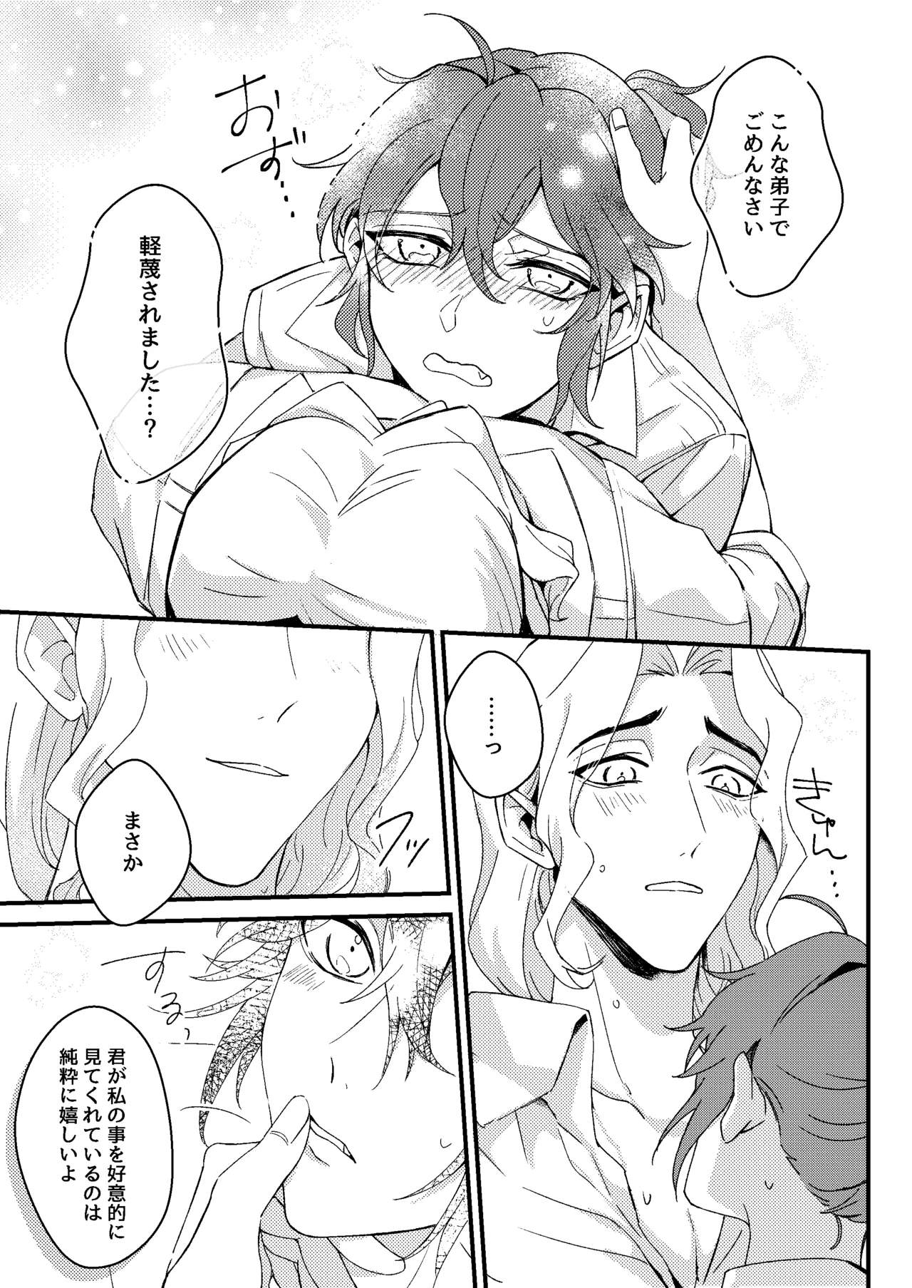 先生が愛弟子になんでも教えてあげる - page9