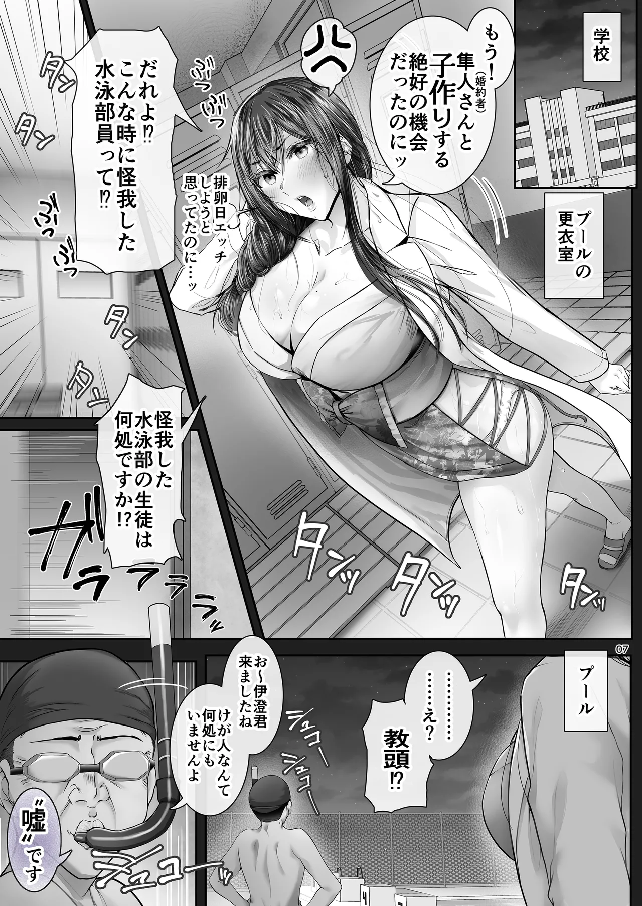 夏日 強気に文句を言いながらもエロい身体が反応してNTRれる保健医実習生の本。ver. - page6