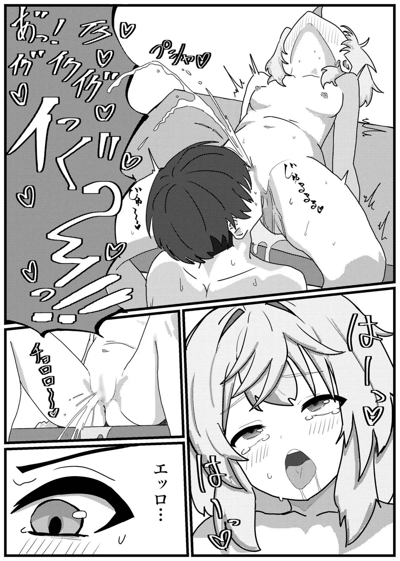 ミシュティといちゃラブせっくす漫画 - page4