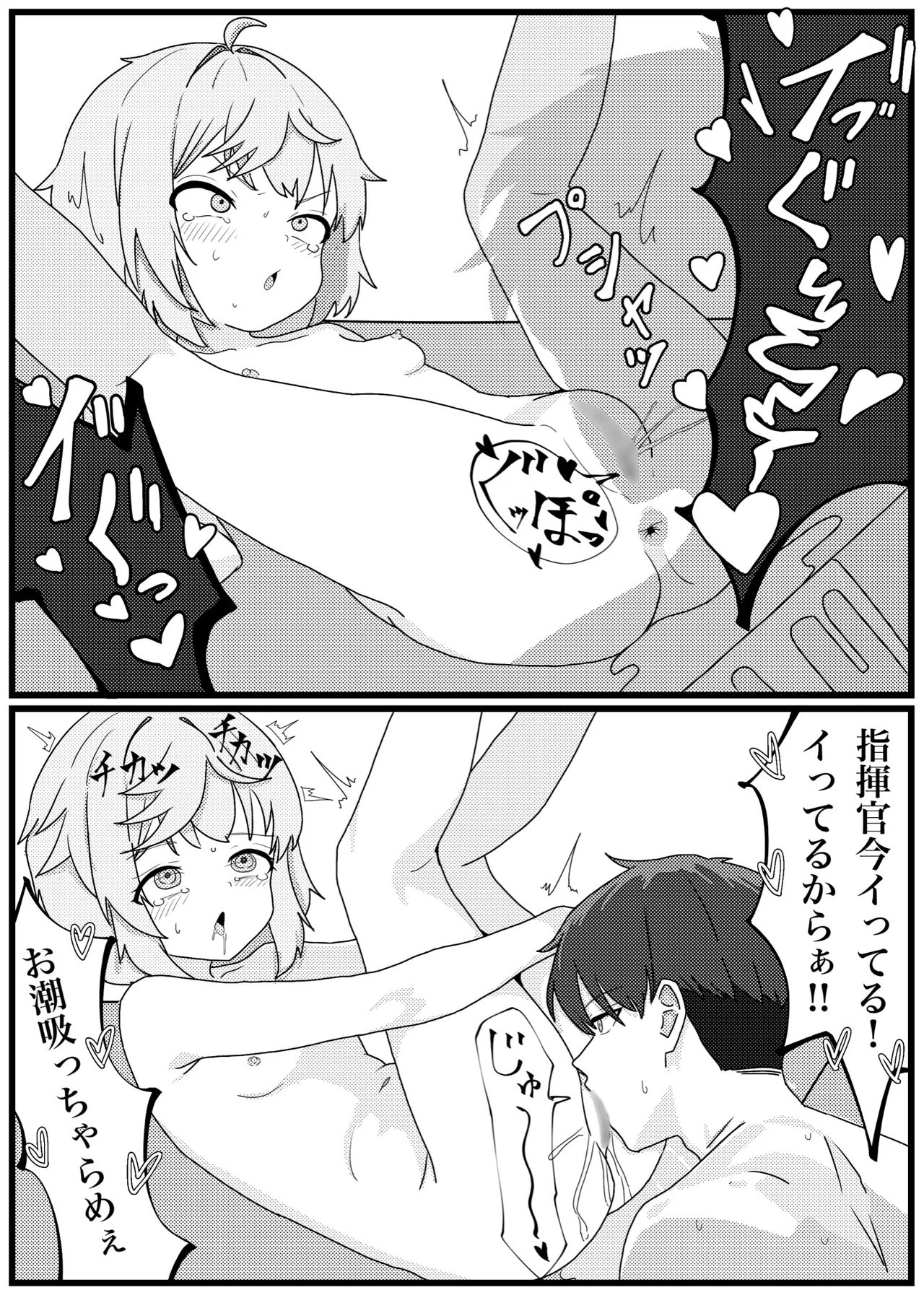 ミシュティといちゃラブせっくす漫画 - page7
