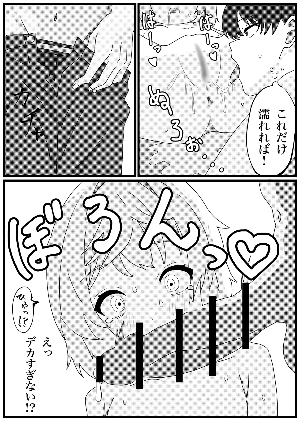 ミシュティといちゃラブせっくす漫画 - page8