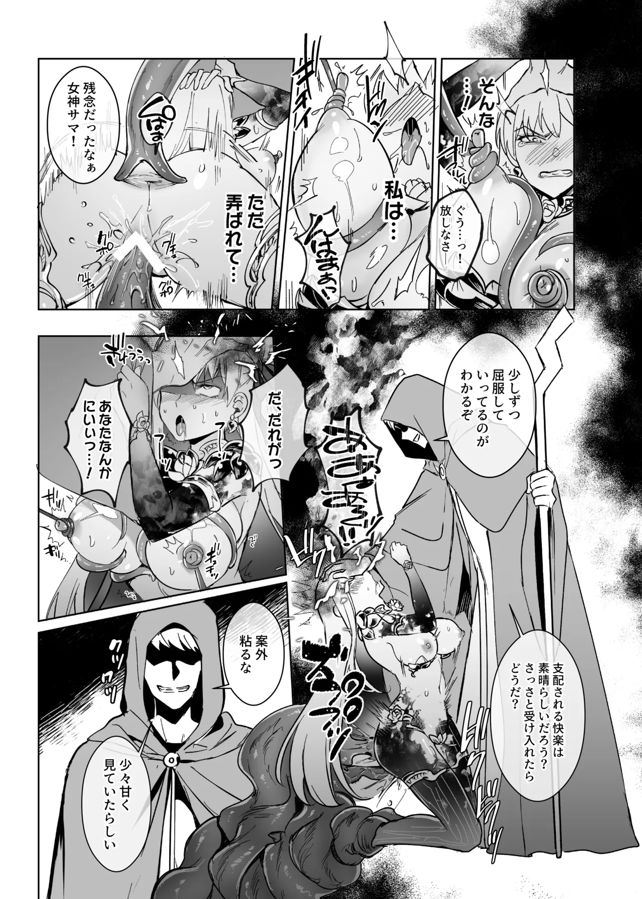 愛の女神、盾とともに堕つ 〜聖杯の力でカーマとマシュを完全支配する話〜 - page12