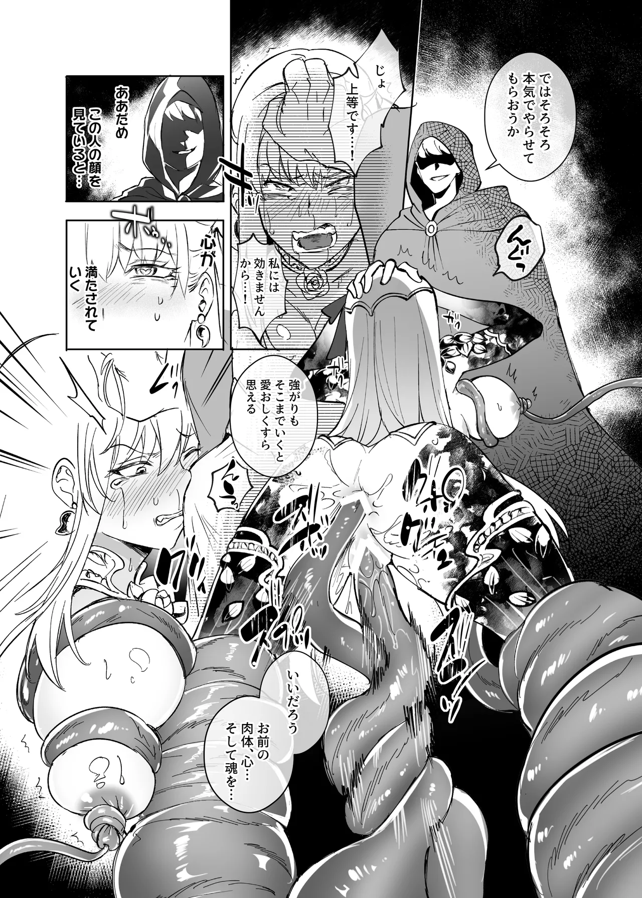 愛の女神、盾とともに堕つ 〜聖杯の力でカーマとマシュを完全支配する話〜 - page13