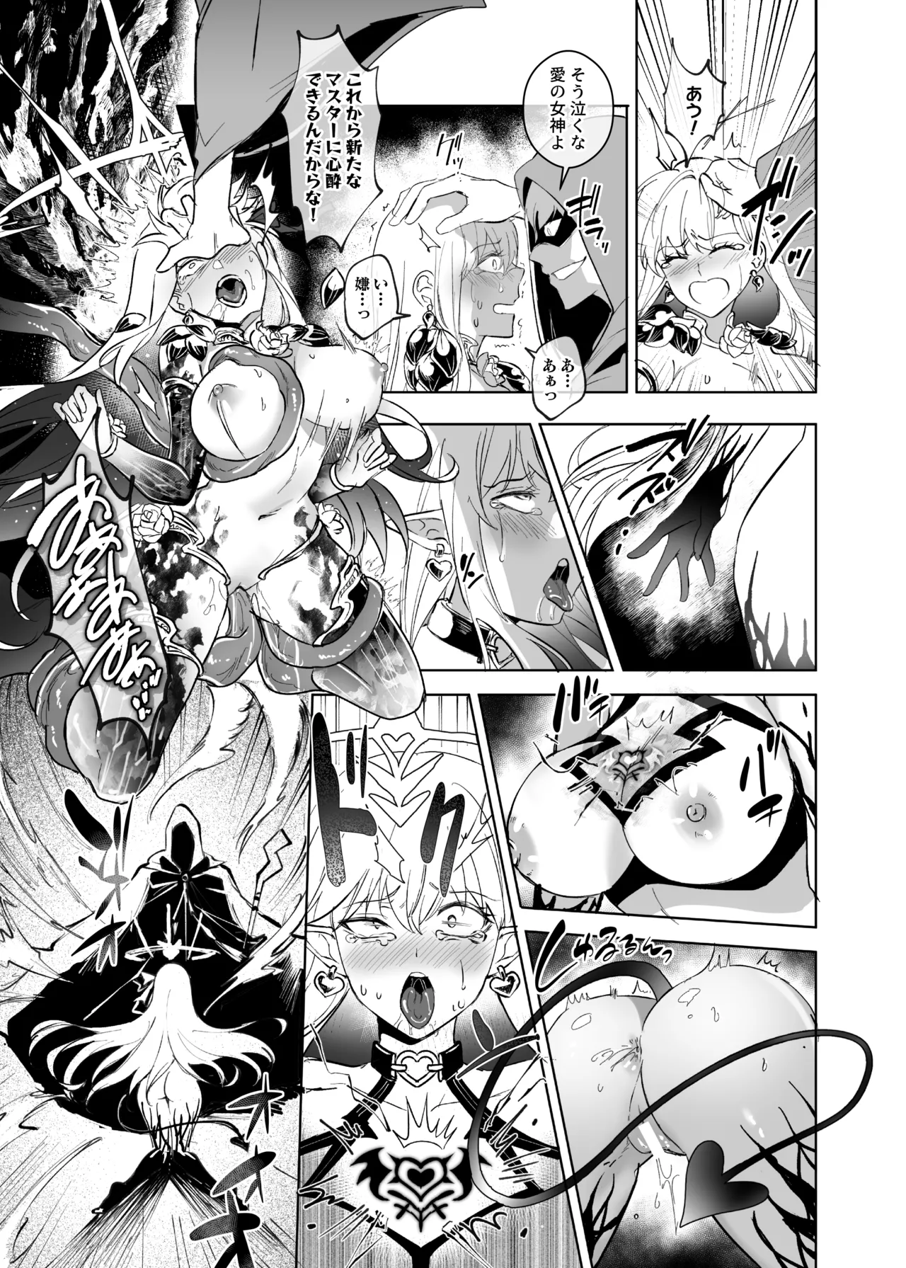 愛の女神、盾とともに堕つ 〜聖杯の力でカーマとマシュを完全支配する話〜 - page16