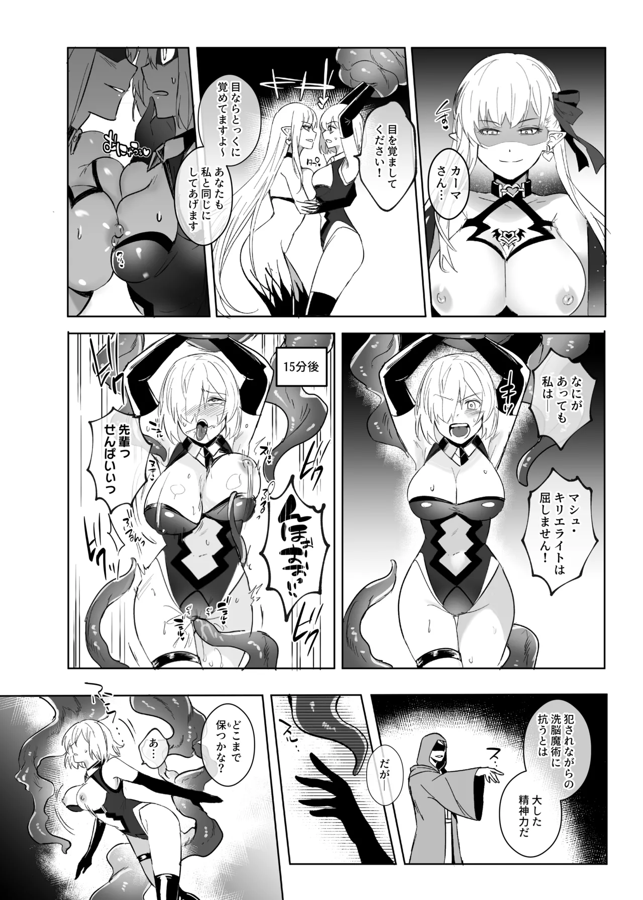 愛の女神、盾とともに堕つ 〜聖杯の力でカーマとマシュを完全支配する話〜 - page23