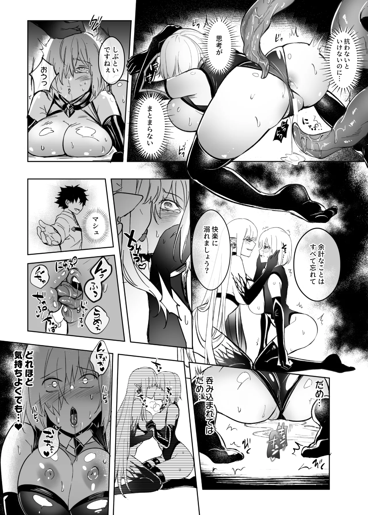 愛の女神、盾とともに堕つ 〜聖杯の力でカーマとマシュを完全支配する話〜 - page24