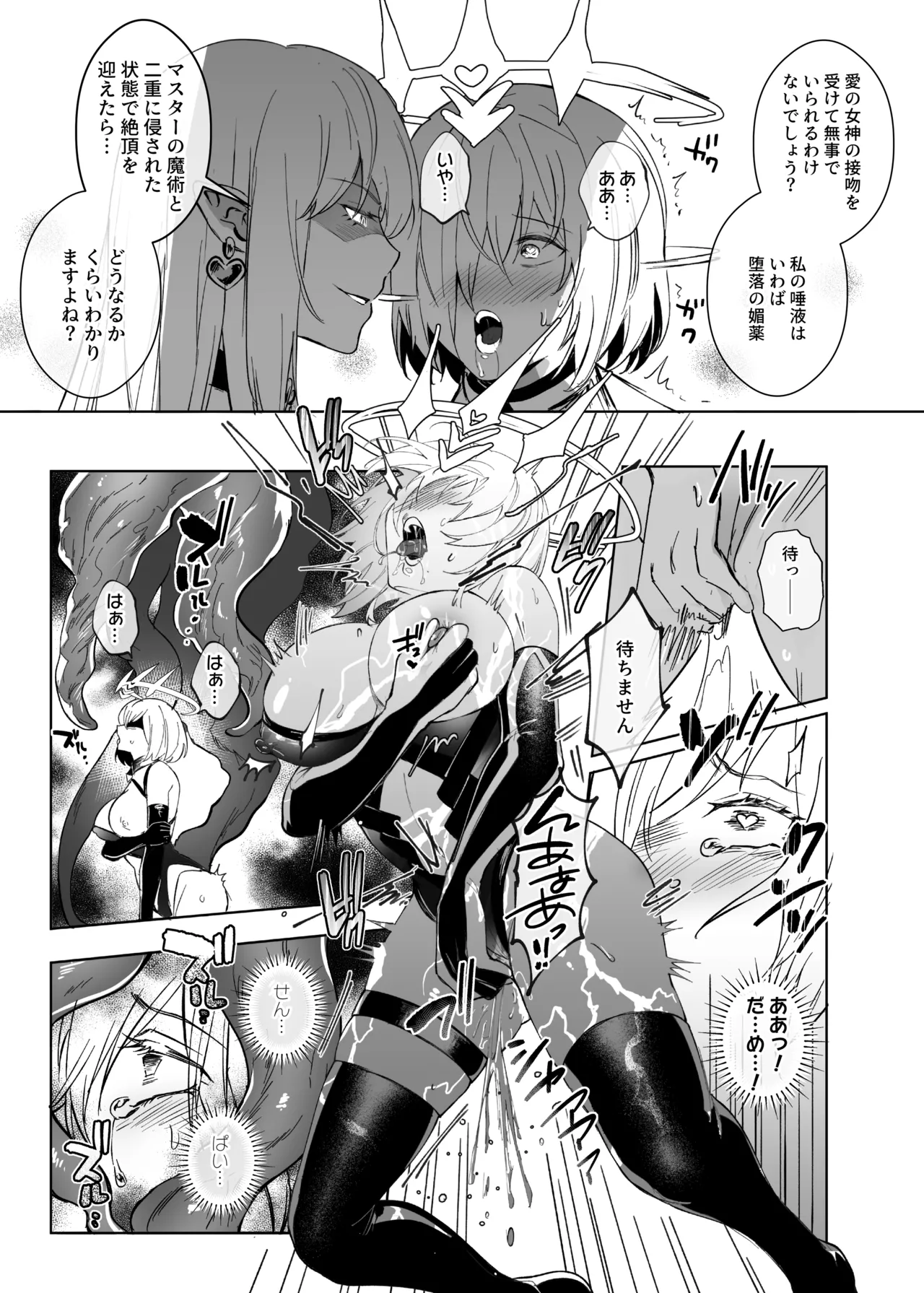 愛の女神、盾とともに堕つ 〜聖杯の力でカーマとマシュを完全支配する話〜 - page26