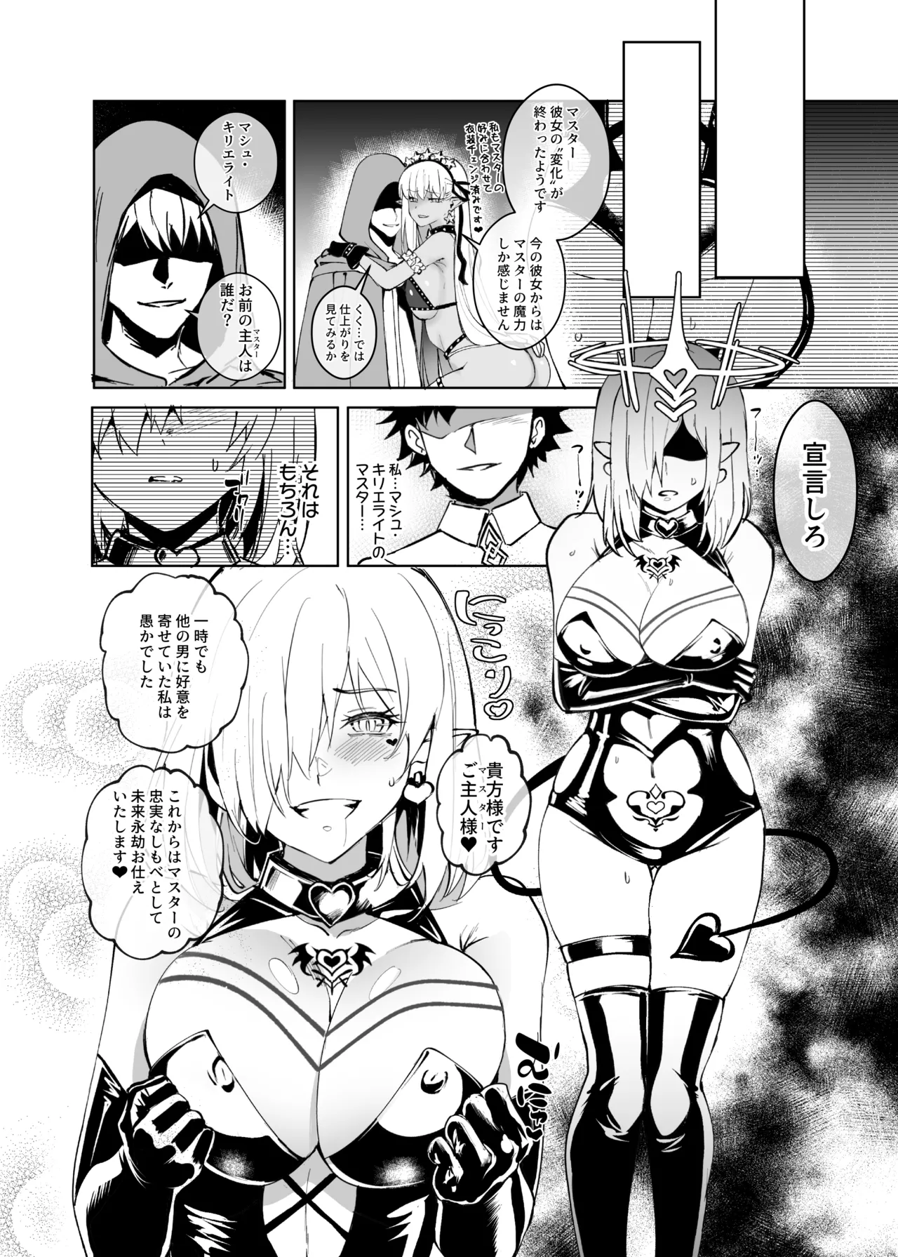 愛の女神、盾とともに堕つ 〜聖杯の力でカーマとマシュを完全支配する話〜 - page27