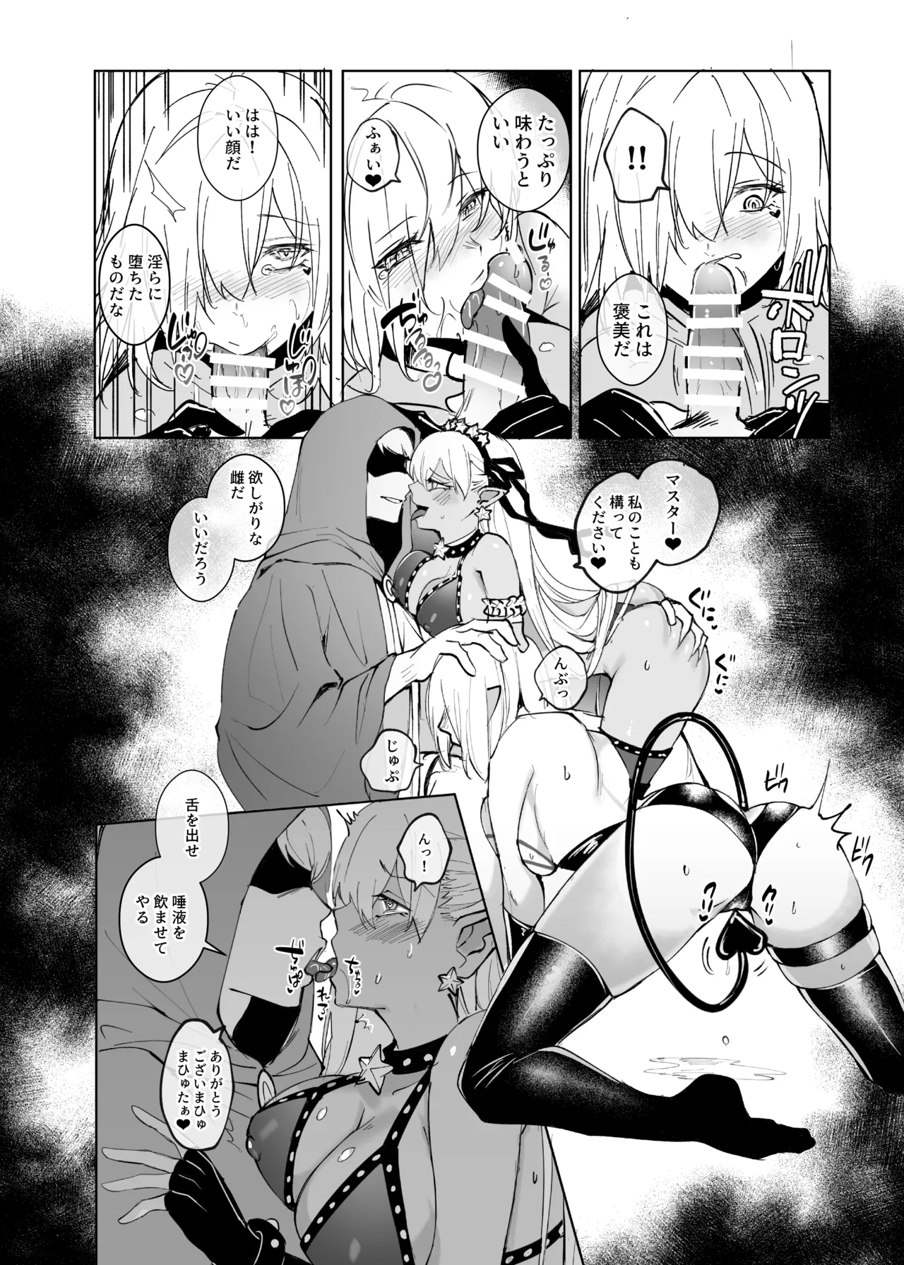 愛の女神、盾とともに堕つ 〜聖杯の力でカーマとマシュを完全支配する話〜 - page29