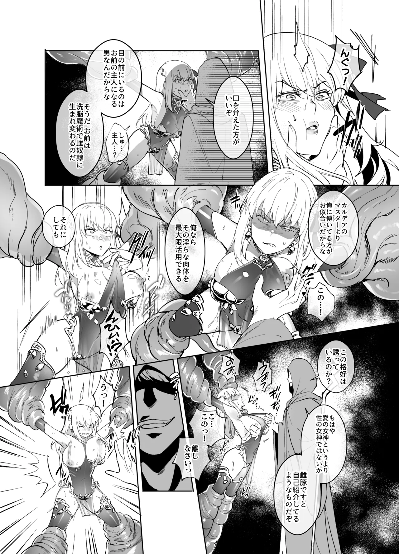 愛の女神、盾とともに堕つ 〜聖杯の力でカーマとマシュを完全支配する話〜 - page3