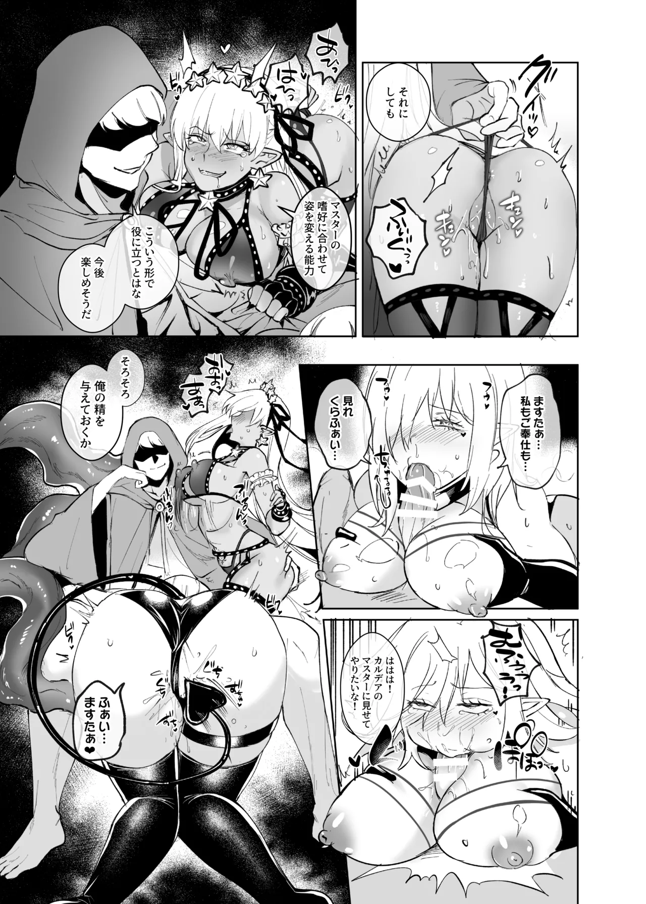 愛の女神、盾とともに堕つ 〜聖杯の力でカーマとマシュを完全支配する話〜 - page30