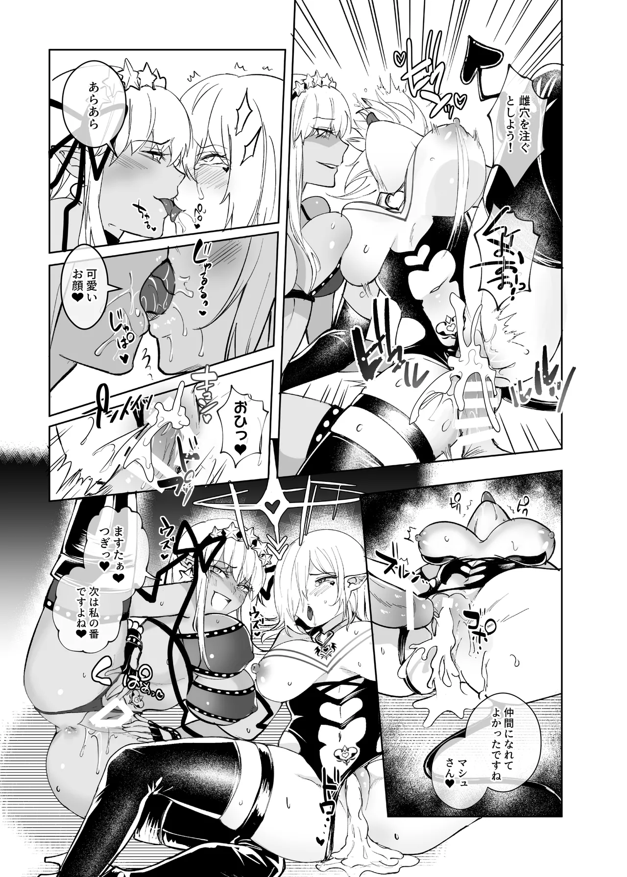 愛の女神、盾とともに堕つ 〜聖杯の力でカーマとマシュを完全支配する話〜 - page32