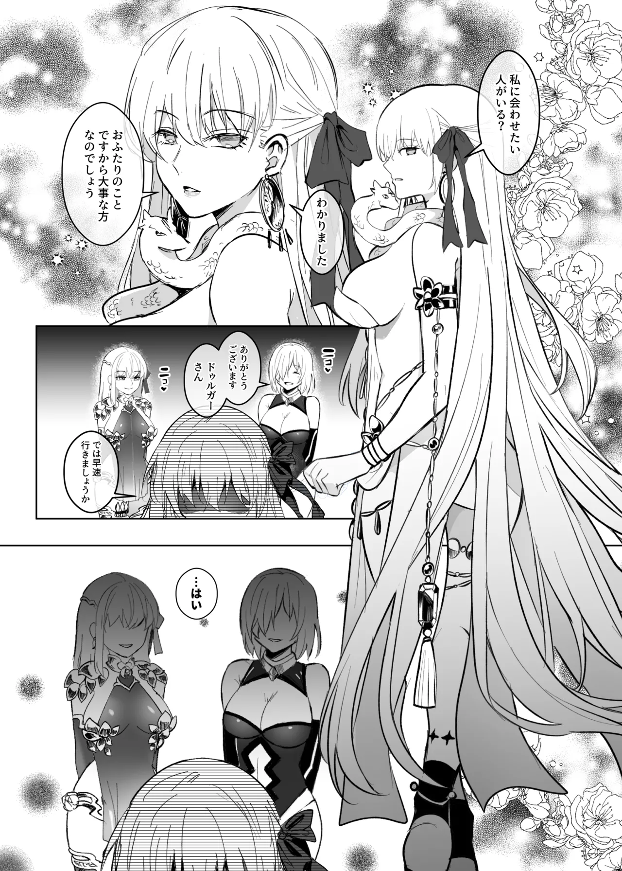 愛の女神、盾とともに堕つ 〜聖杯の力でカーマとマシュを完全支配する話〜 - page38